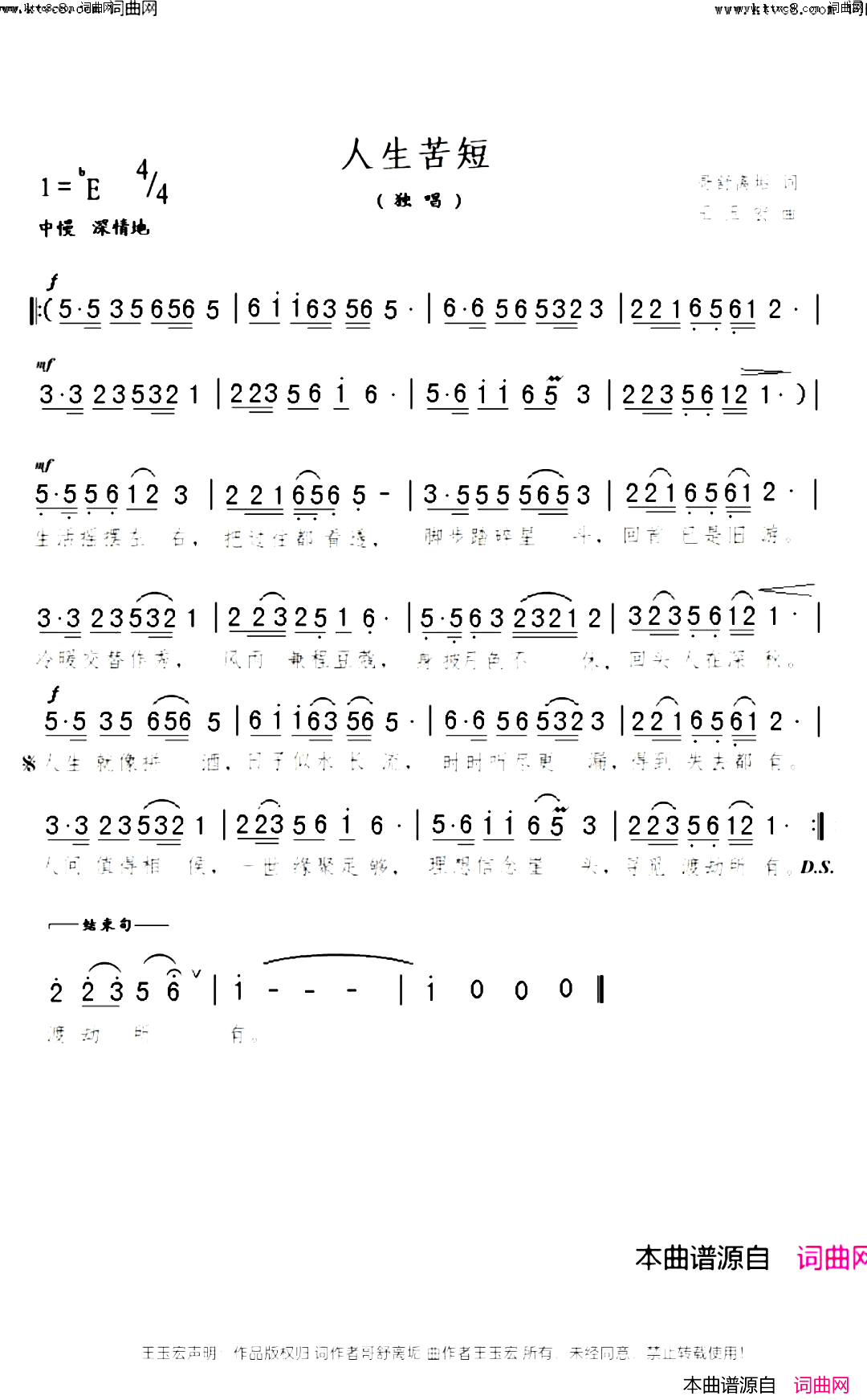 人生苦短简谱_哥舒离垢曲谱