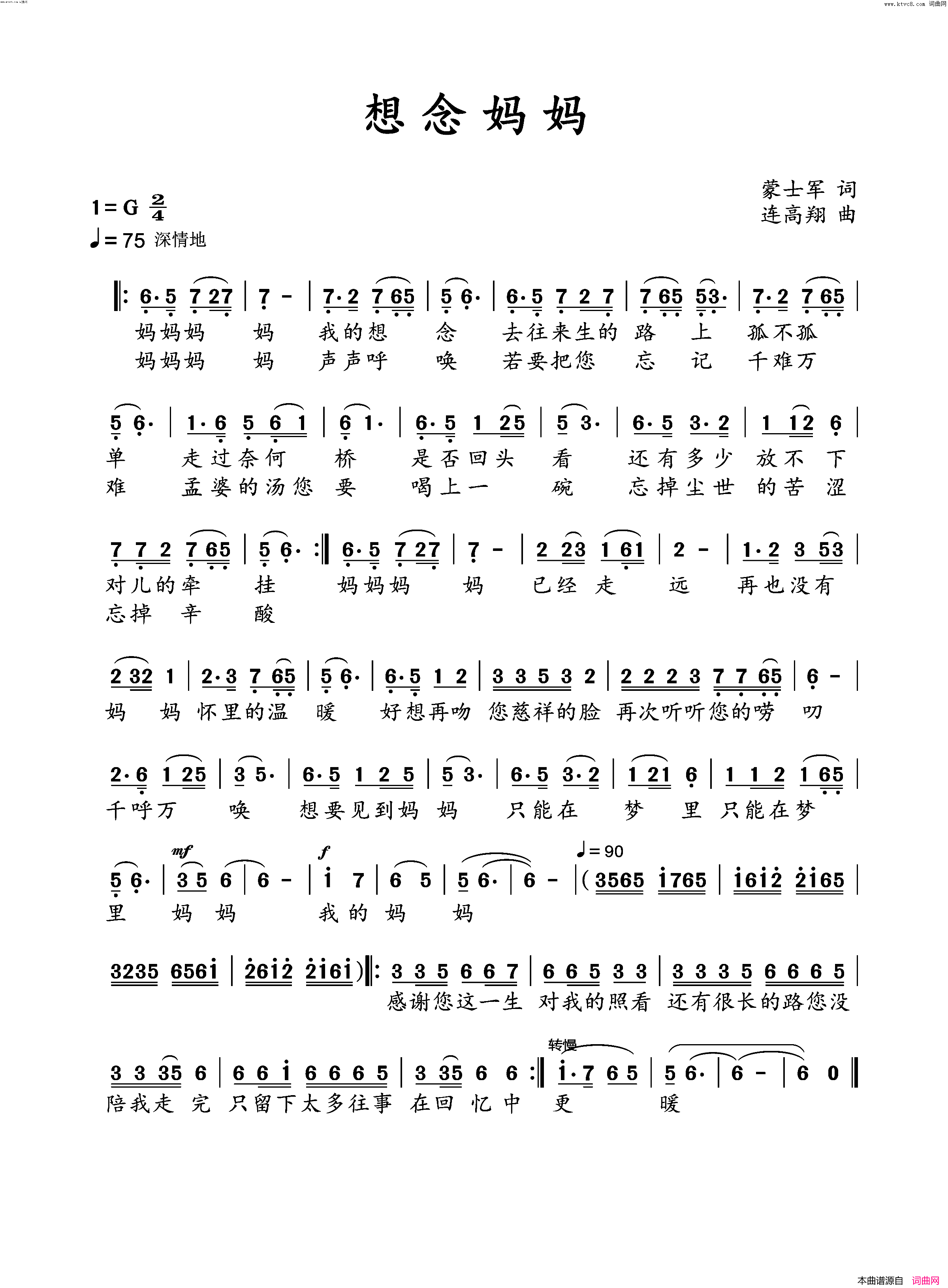 想念妈妈简谱_连高翔曲谱