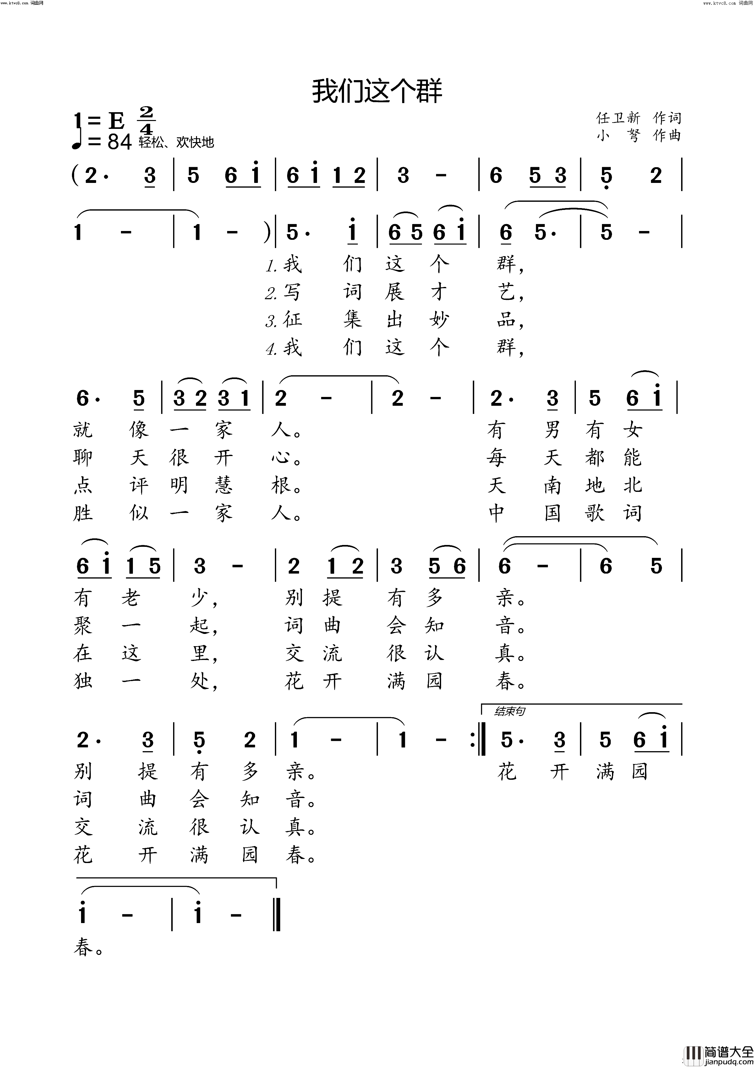 我们这个群简谱_小弩演唱_小弩曲谱