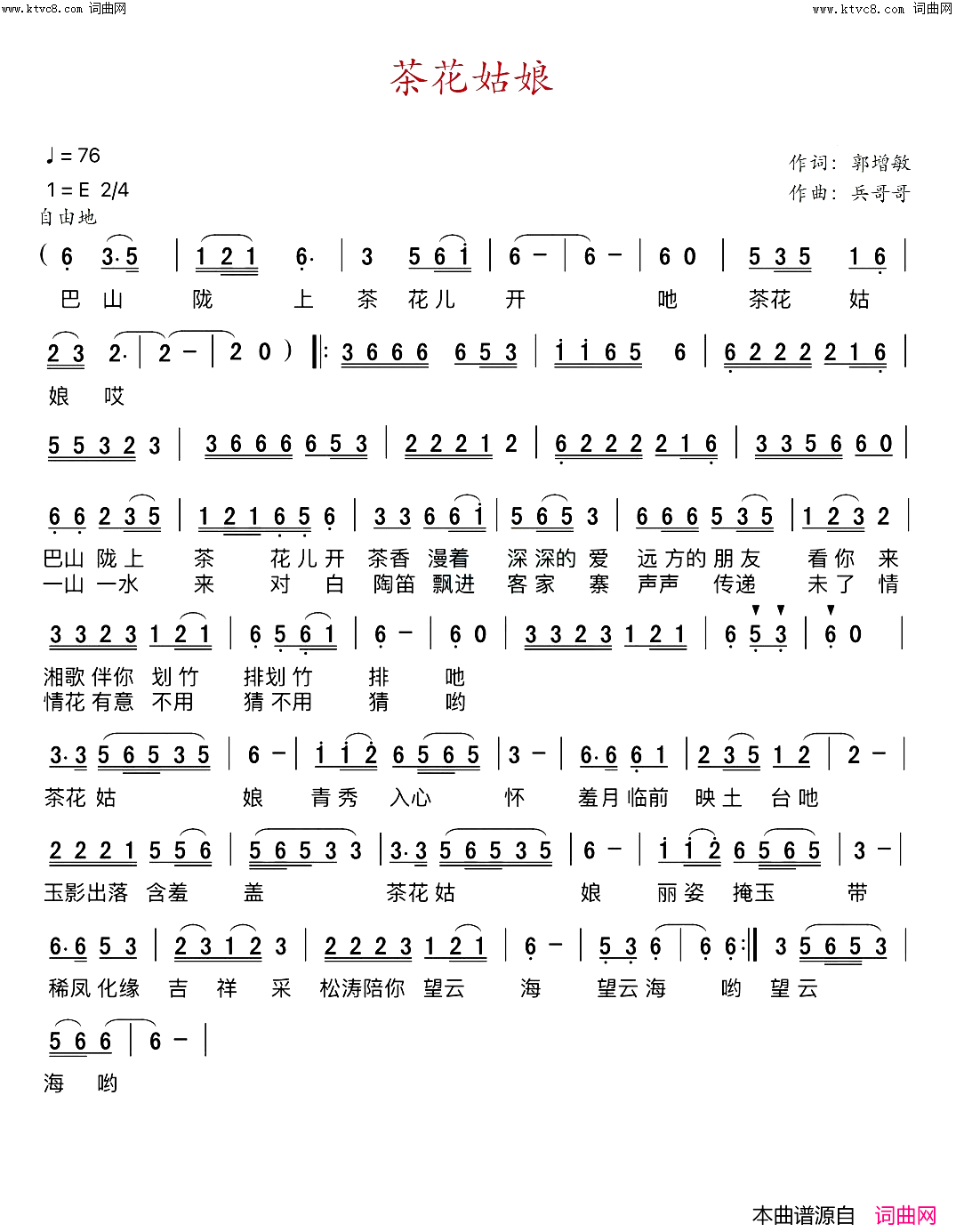 茶花姑娘简谱_紫薇花儿演唱_郭增敏曲谱