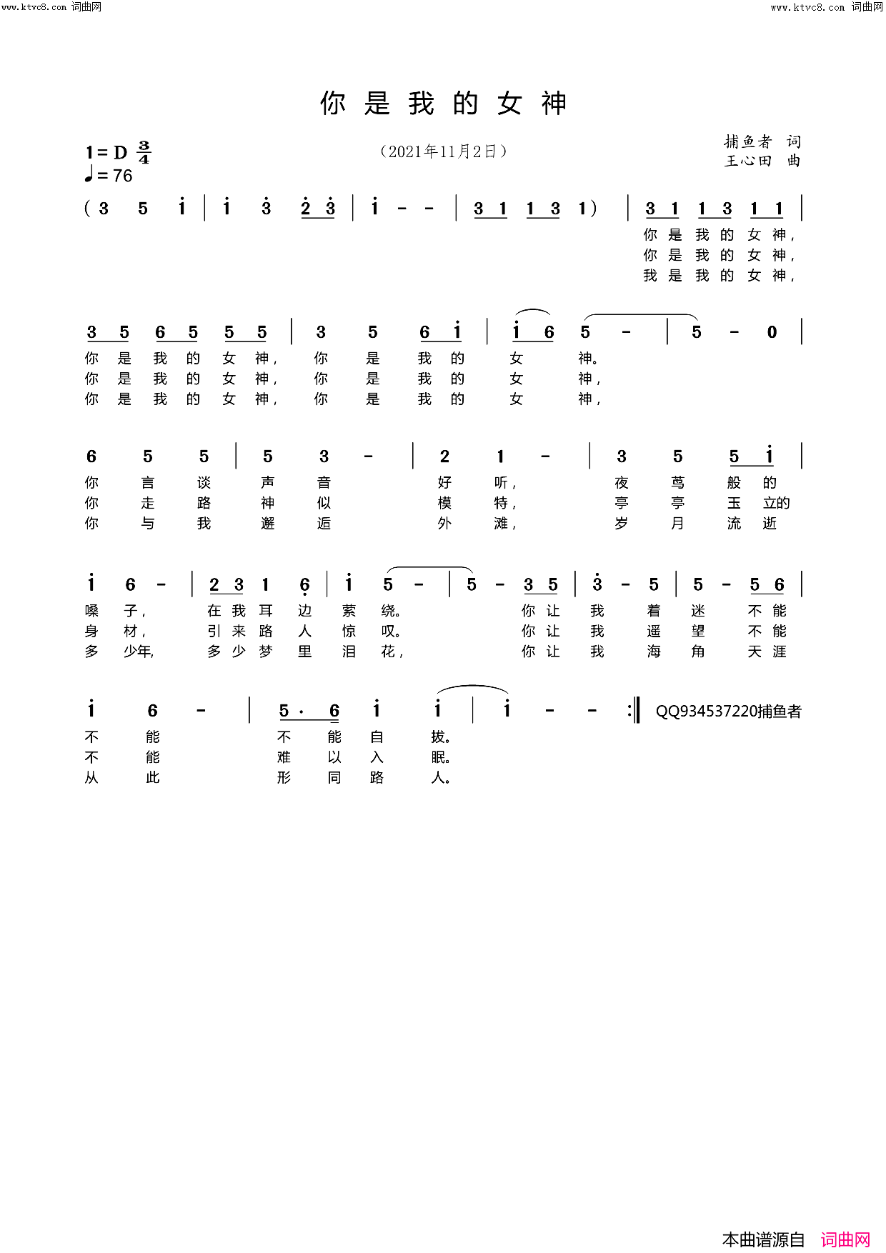 你是女神简谱_王心田曲谱