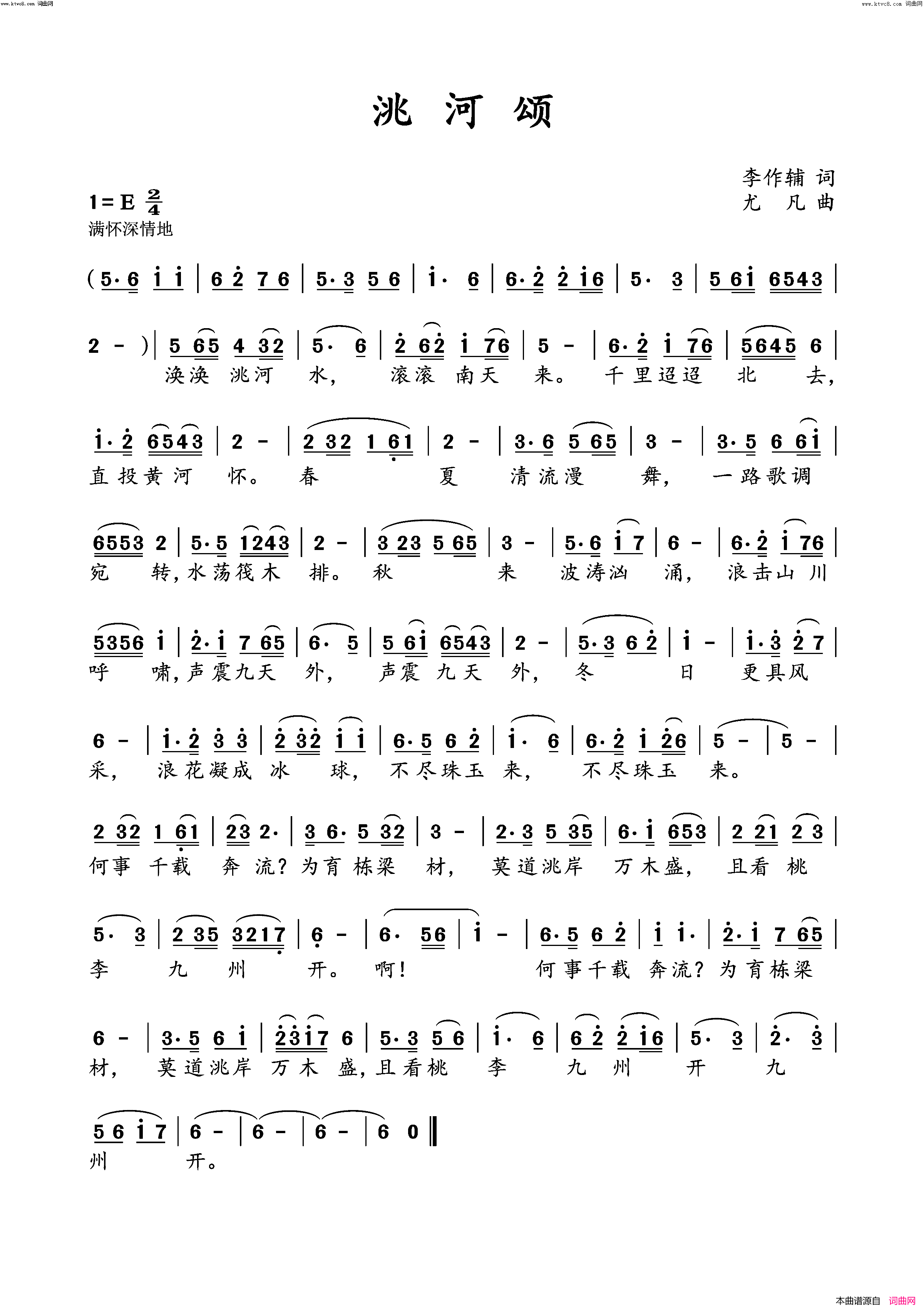 洮河颂简谱_李庆芳演唱_尤凡曲谱