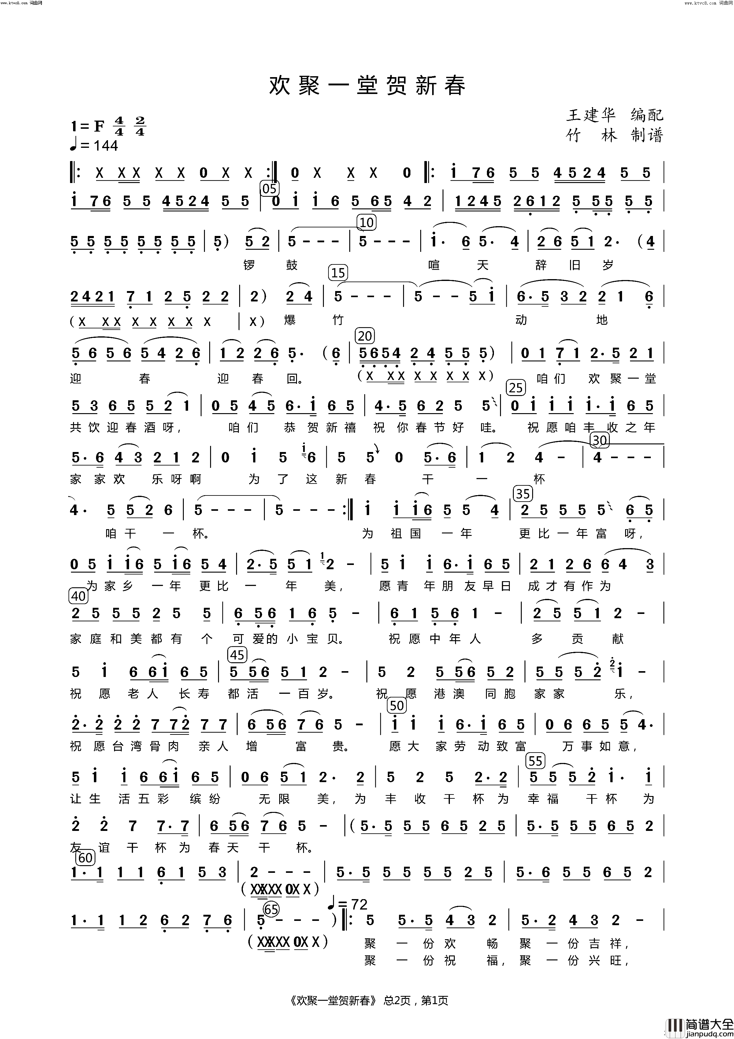 欢聚一堂贺新春简谱_安学文曲谱