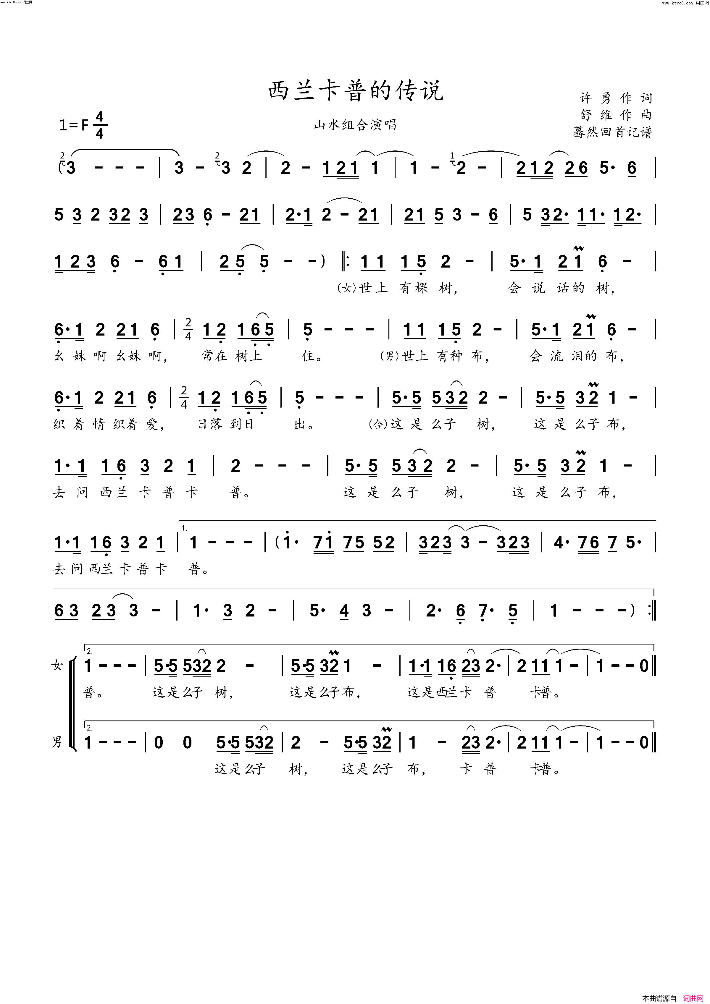 西兰卡普的传说简谱_山水组合演唱_蓦然回首曲谱