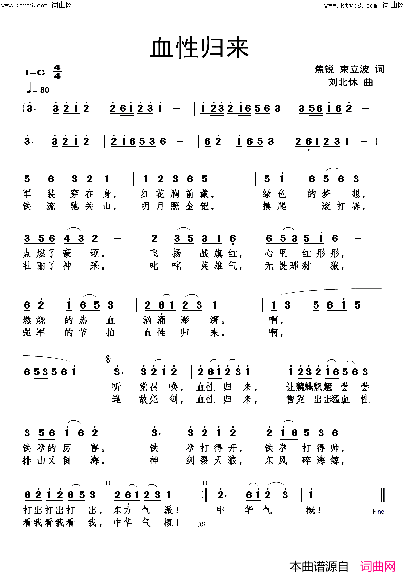 血性归来简谱_刘北休曲谱