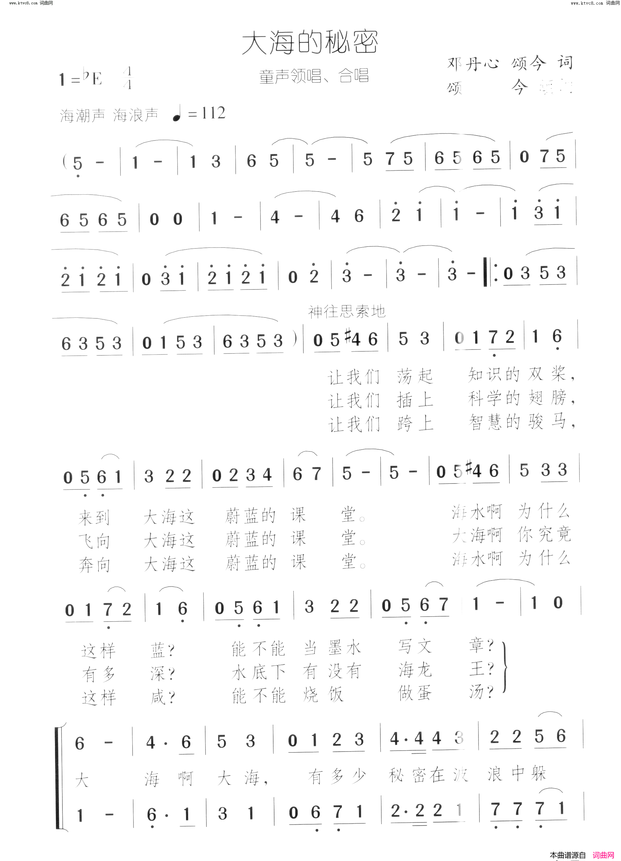 大海的秘密(童声领唱合唱)简谱_颂今曲谱