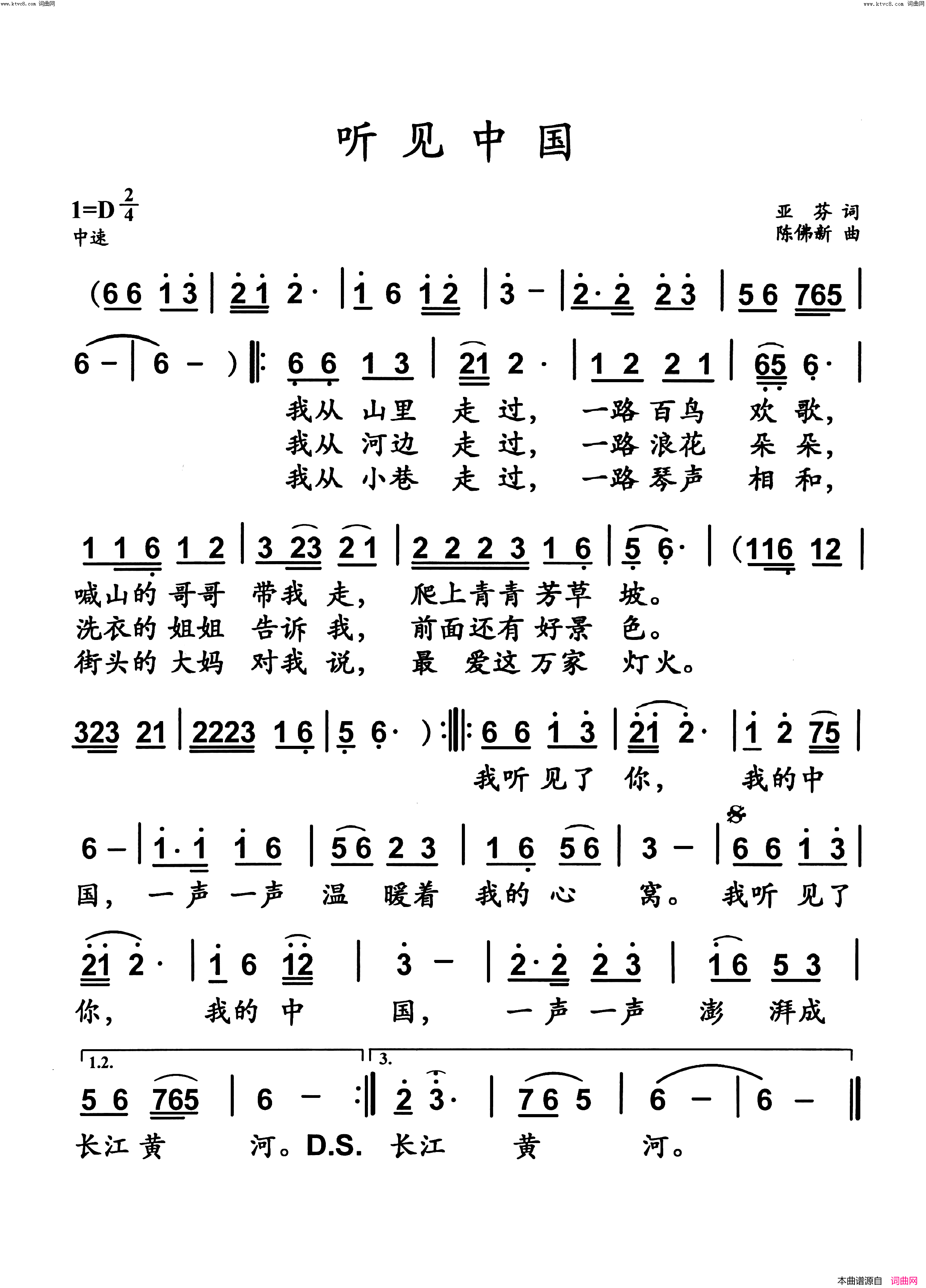 听见中国简谱_陈佛新曲谱