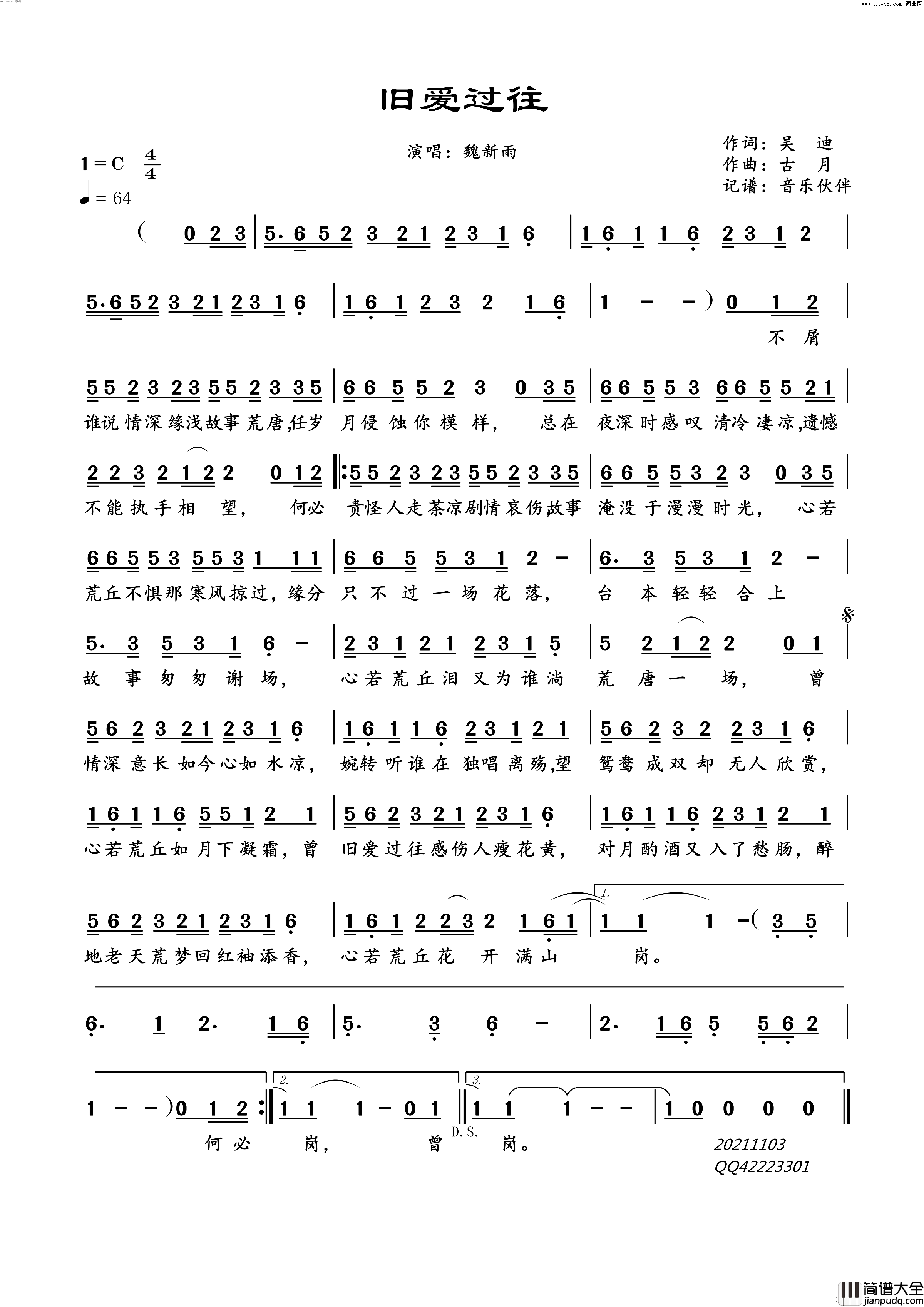 旧爱过往简谱_魏新雨演唱_音乐伙伴曲谱