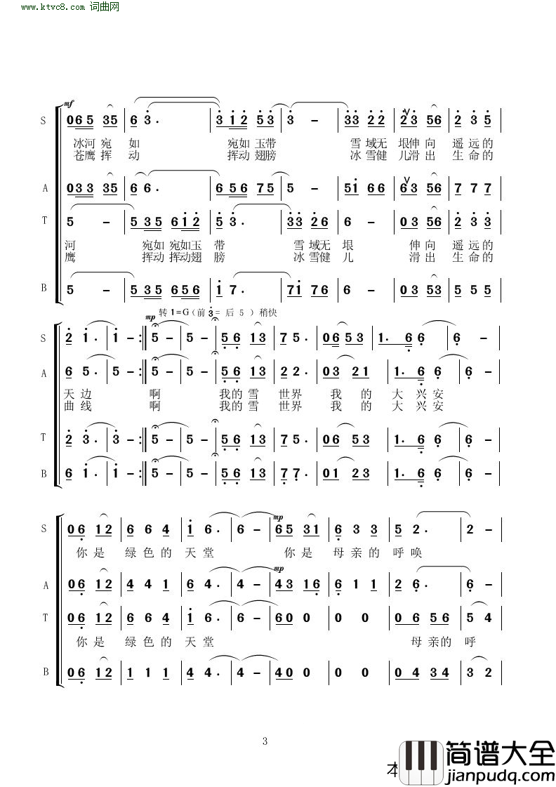 冰雪情(大兴安三部曲之三)简谱_张景斌曲谱