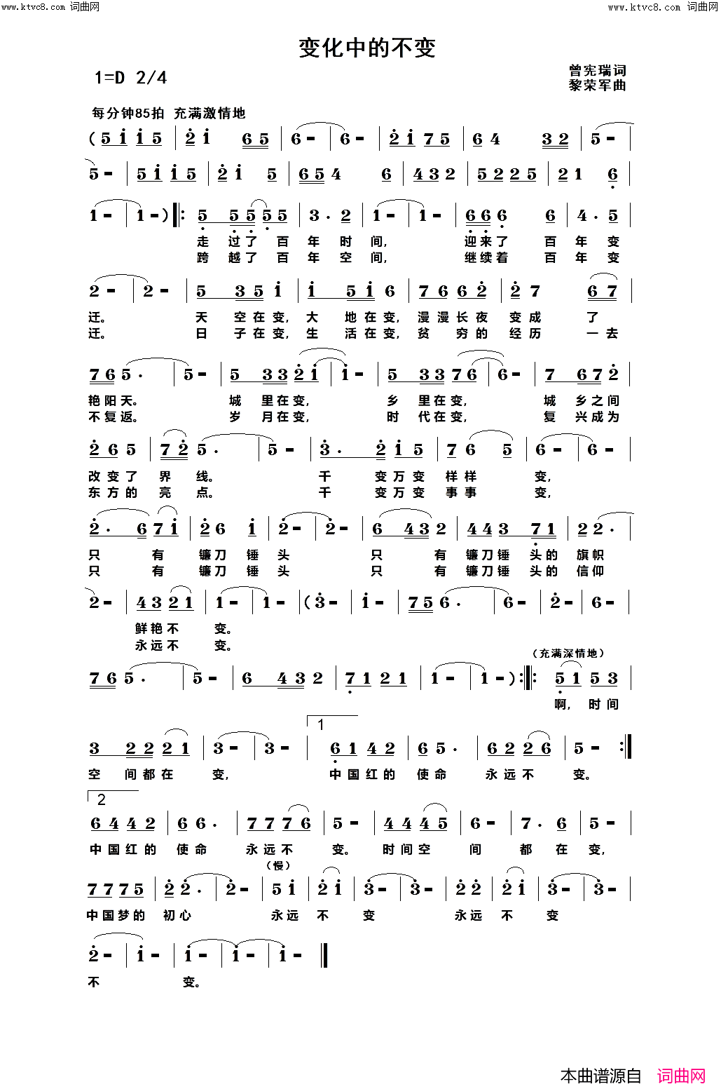变化中的不变简谱_黎荣军曲谱