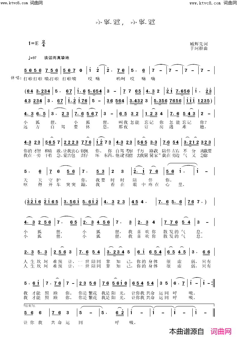 小狐狸，小狐狸(于珂群旋律)简谱_臧辉先演唱_臧奔流曲谱