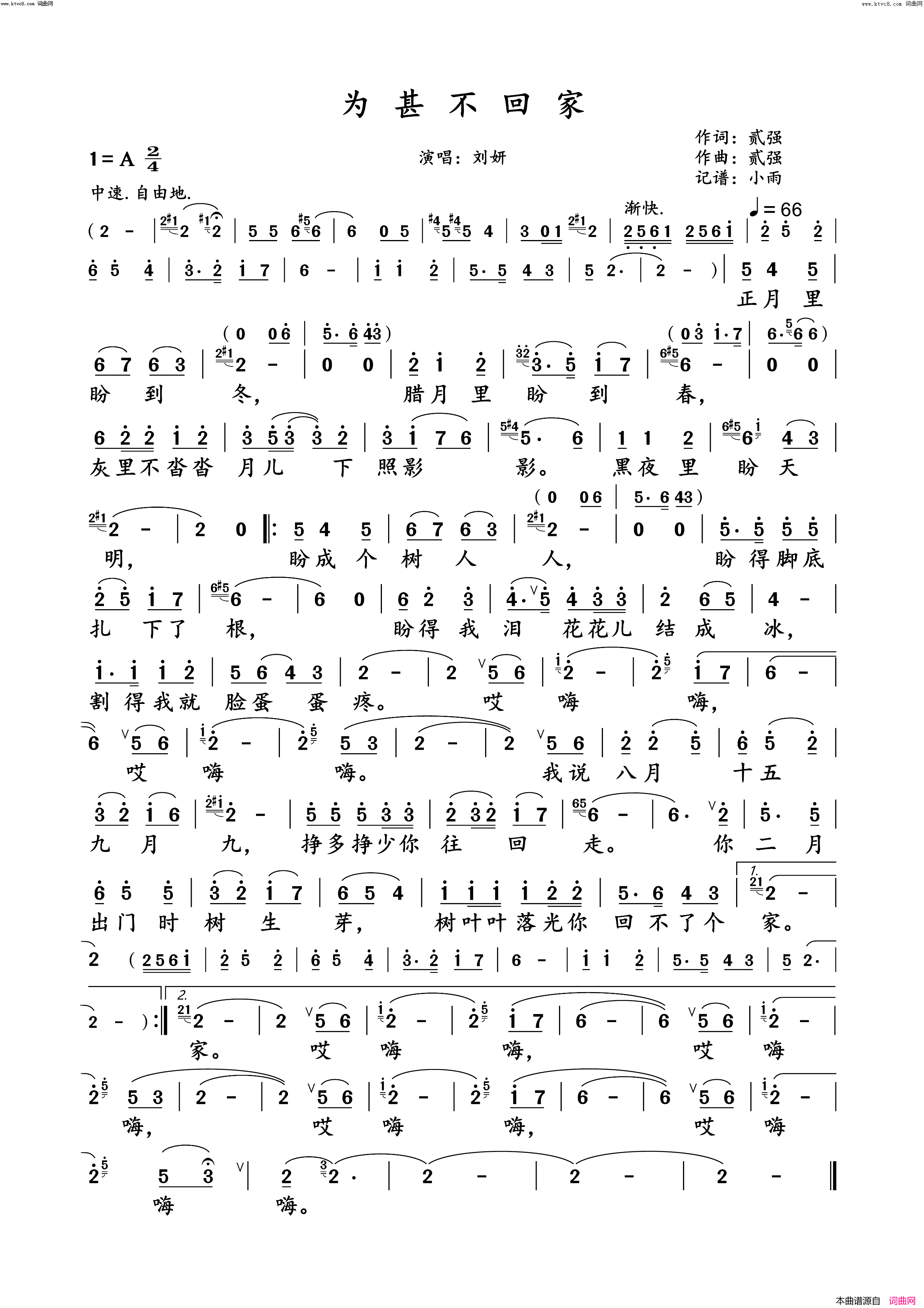 为甚不回家(刘妍演唱版)简谱_刘妍演唱_小雨曲谱