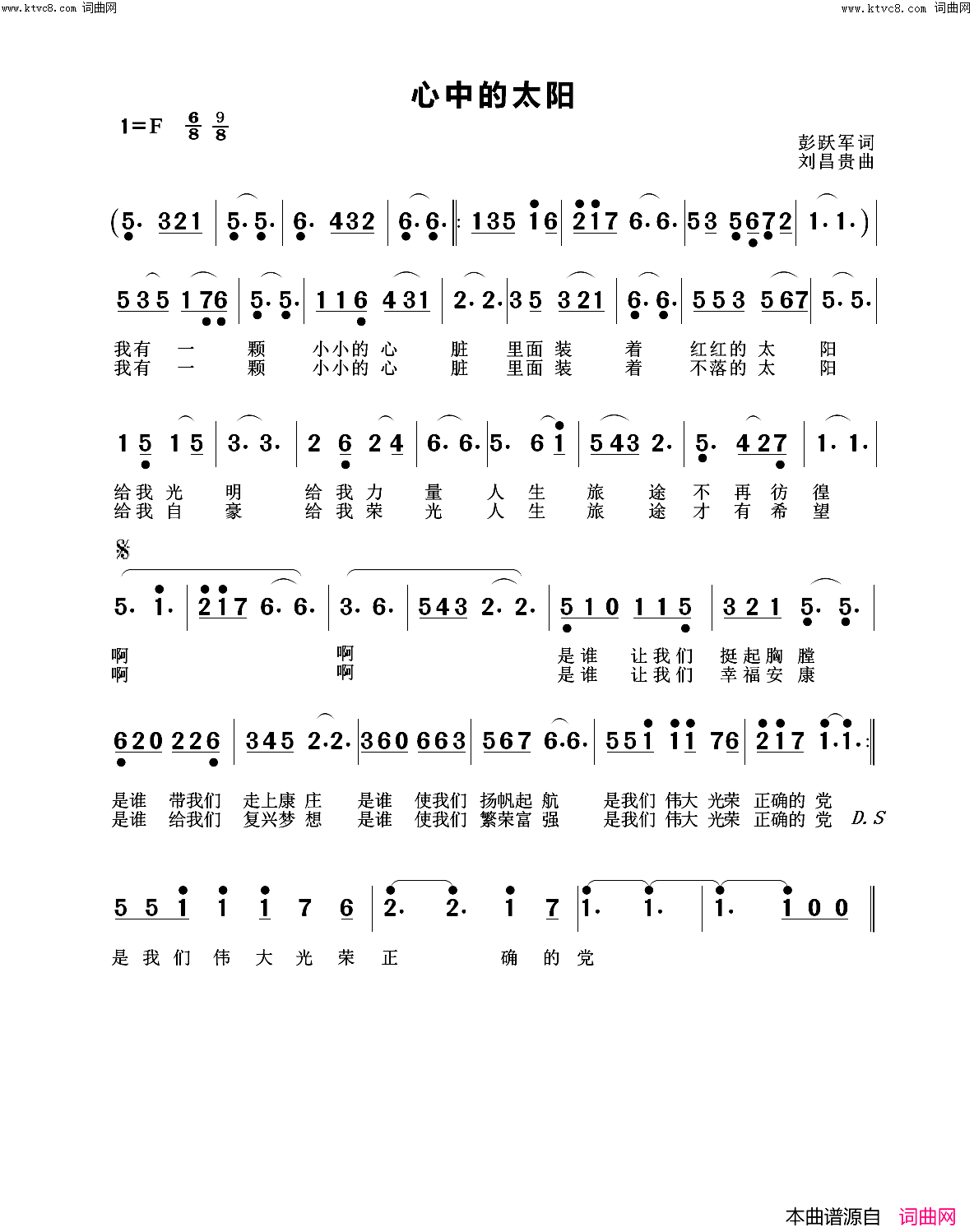 心中的太阳简谱_金文繁演唱_美梦音曲谱