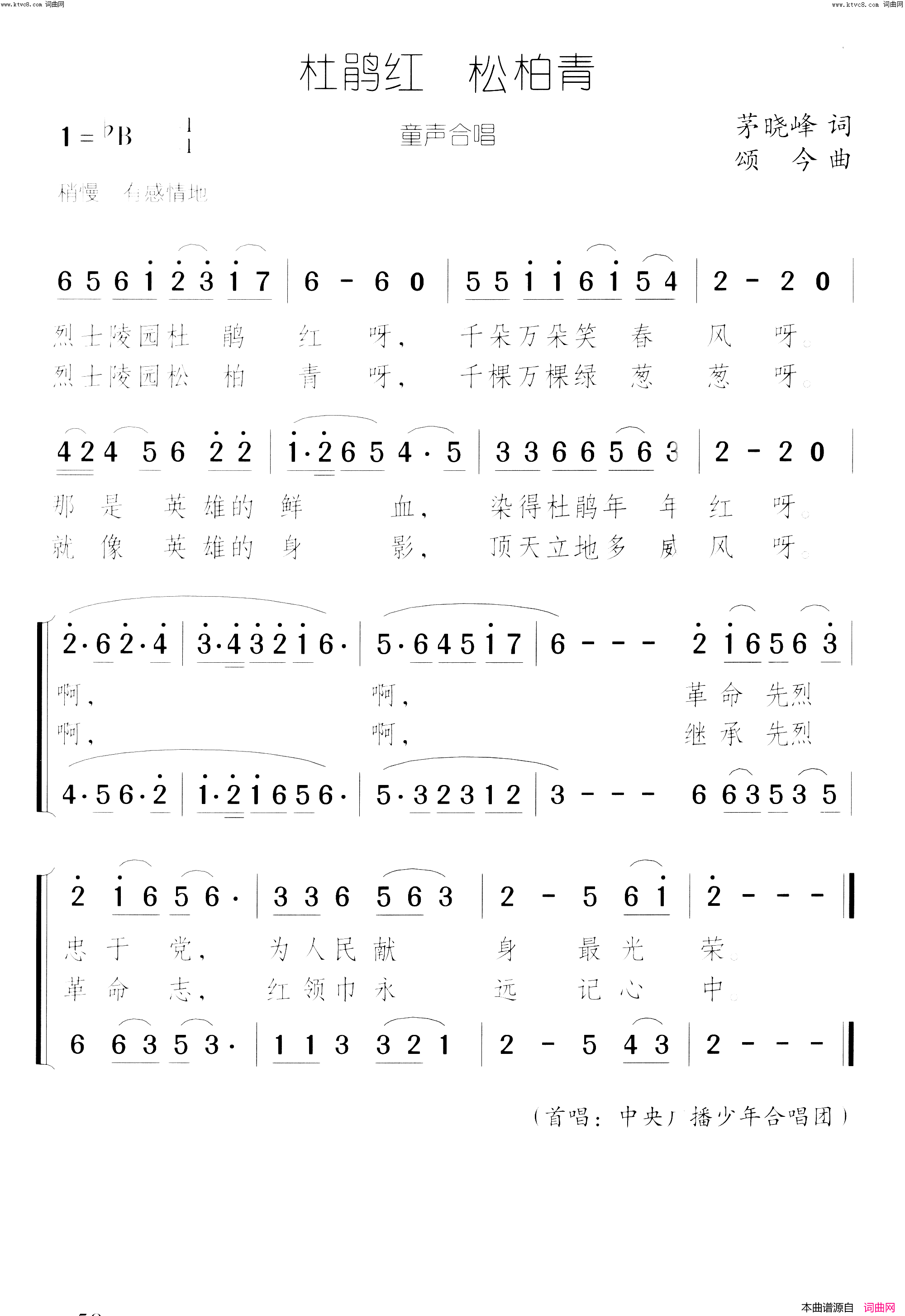 杜鹃红_松柏青(童声合唱)简谱_颂今曲谱