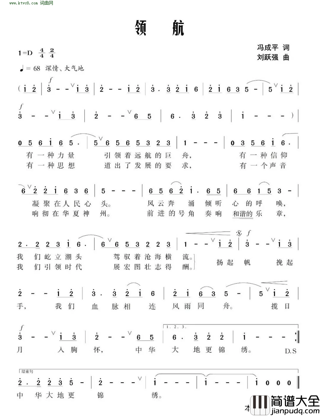 领航简谱_曲丹演唱_刘跃强曲谱