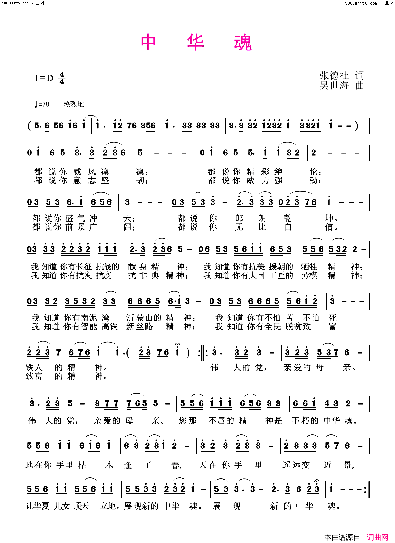中华魂简谱_张德社曲谱