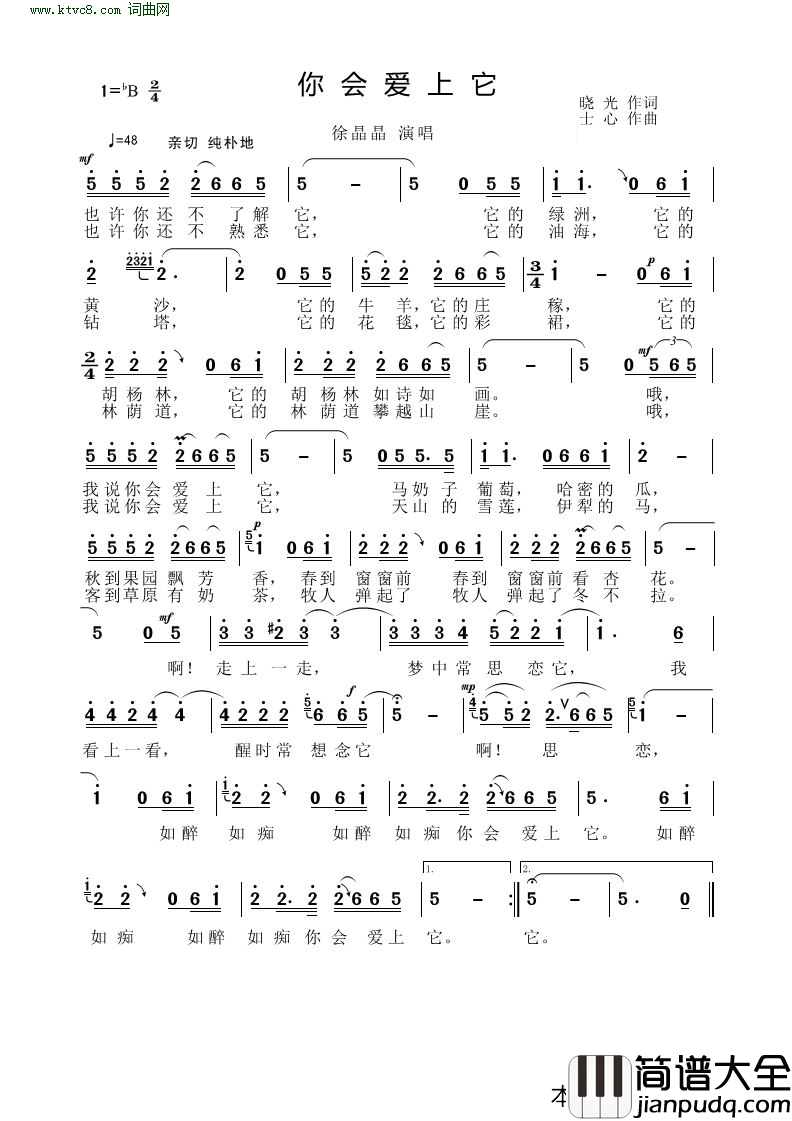 你会爱上它简谱_徐晶晶演唱_徐晶晶曲谱