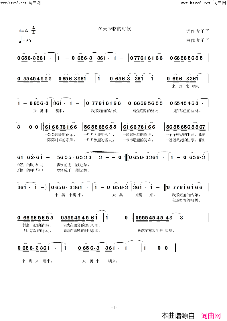 冬天来临的时候简谱_圣子演唱_圣子曲谱