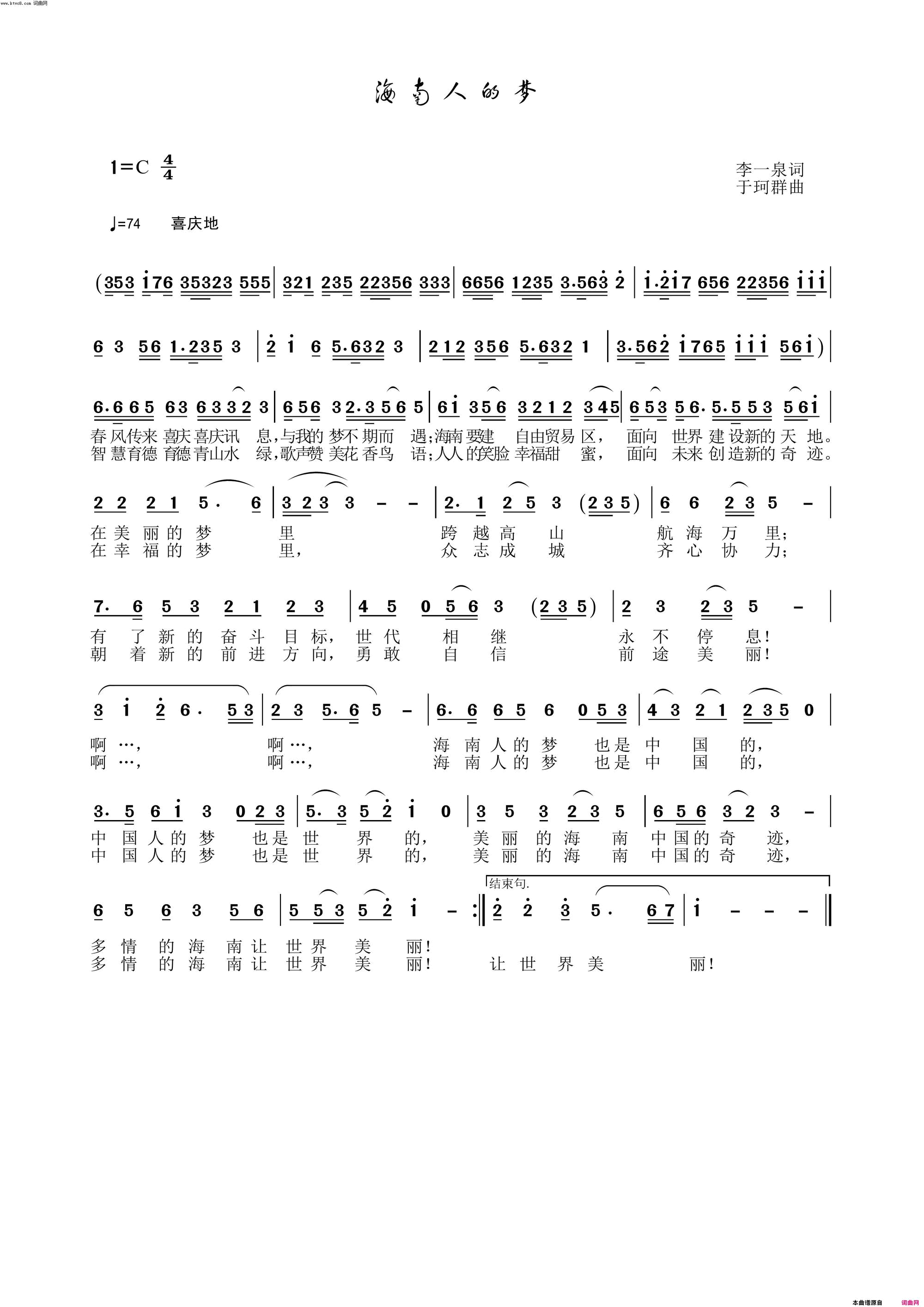 海南人的梦简谱_李一泉曲谱