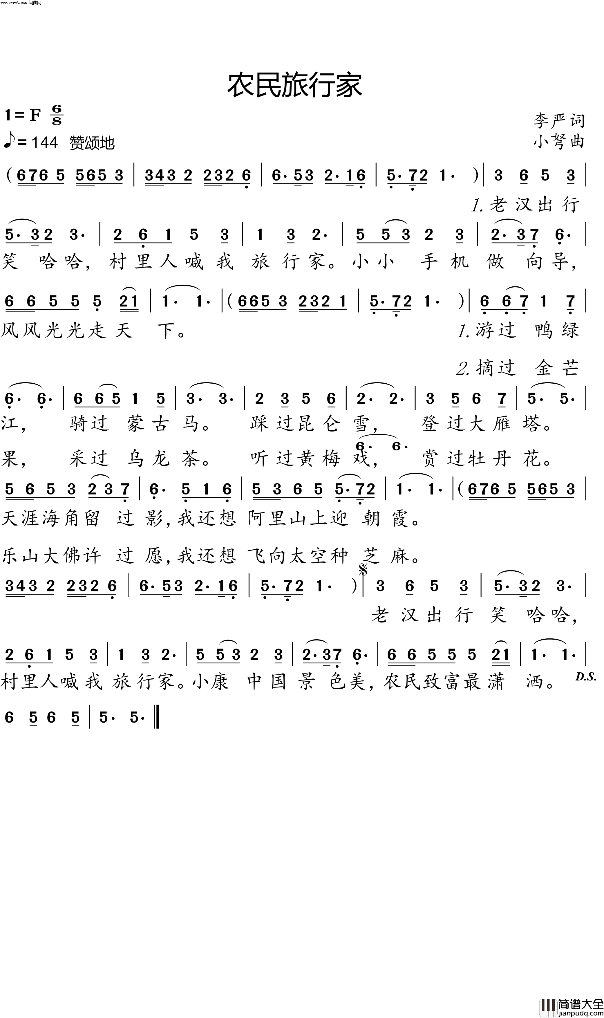 农民旅行家简谱_小弩演唱_小弩曲谱
