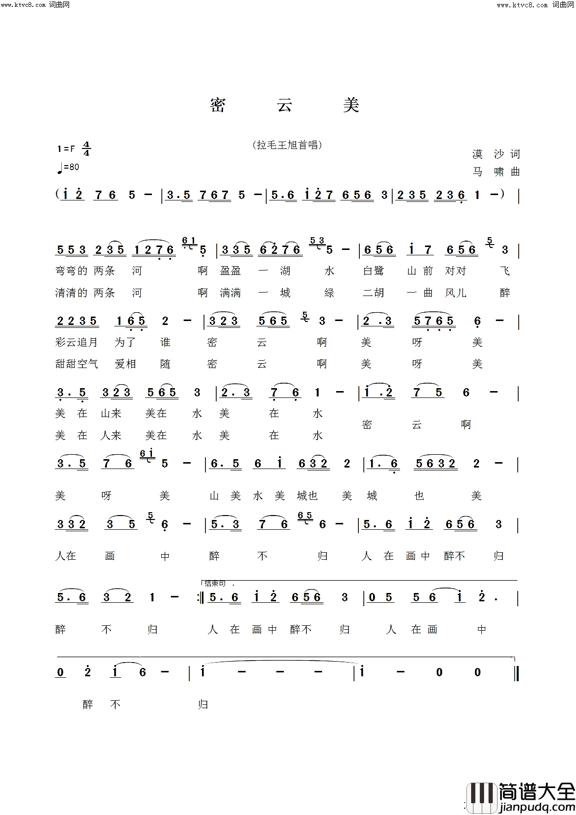 密云美简谱_拉毛王旭演唱_拉毛王旭曲谱