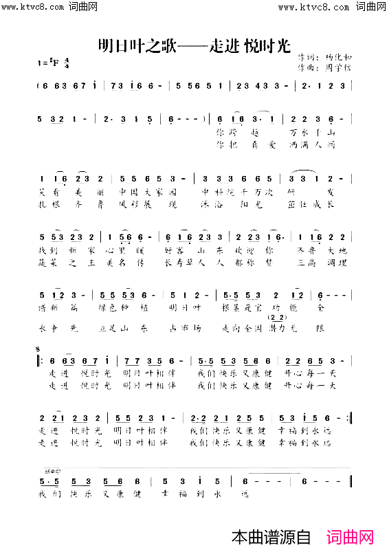 走进悦时光(明日叶之歌)简谱_徐荣演唱_杨化和曲谱