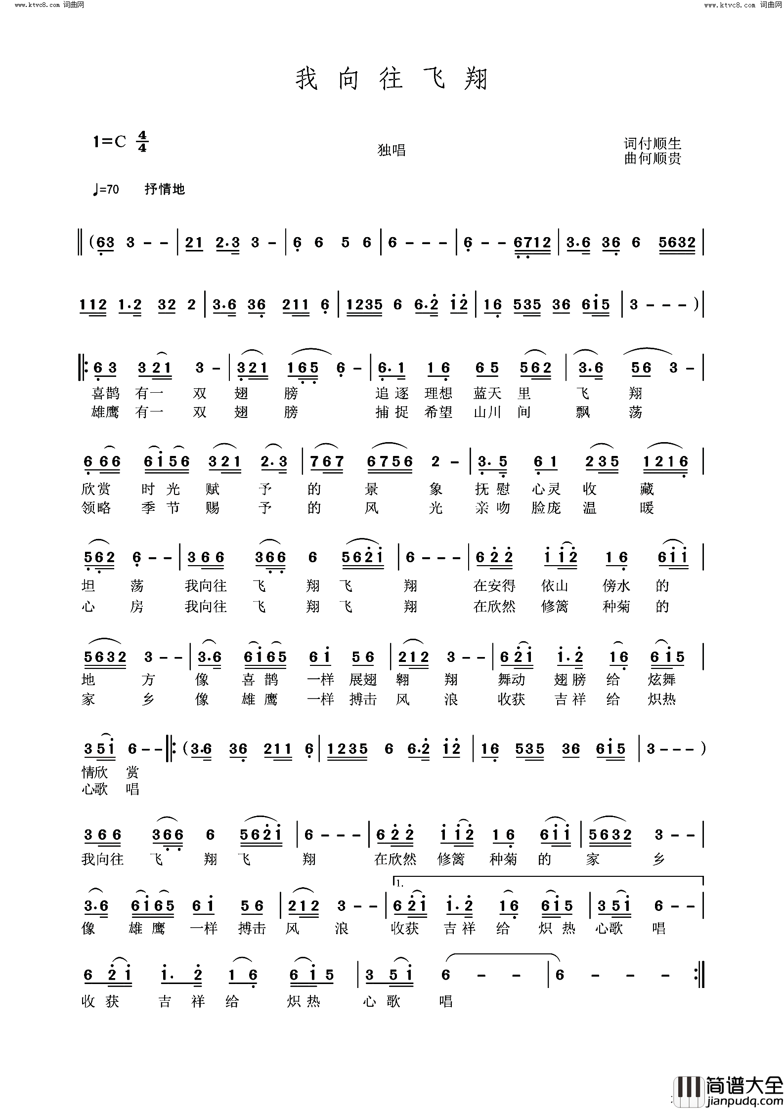 我向往飞翔简谱_何顺贵曲谱