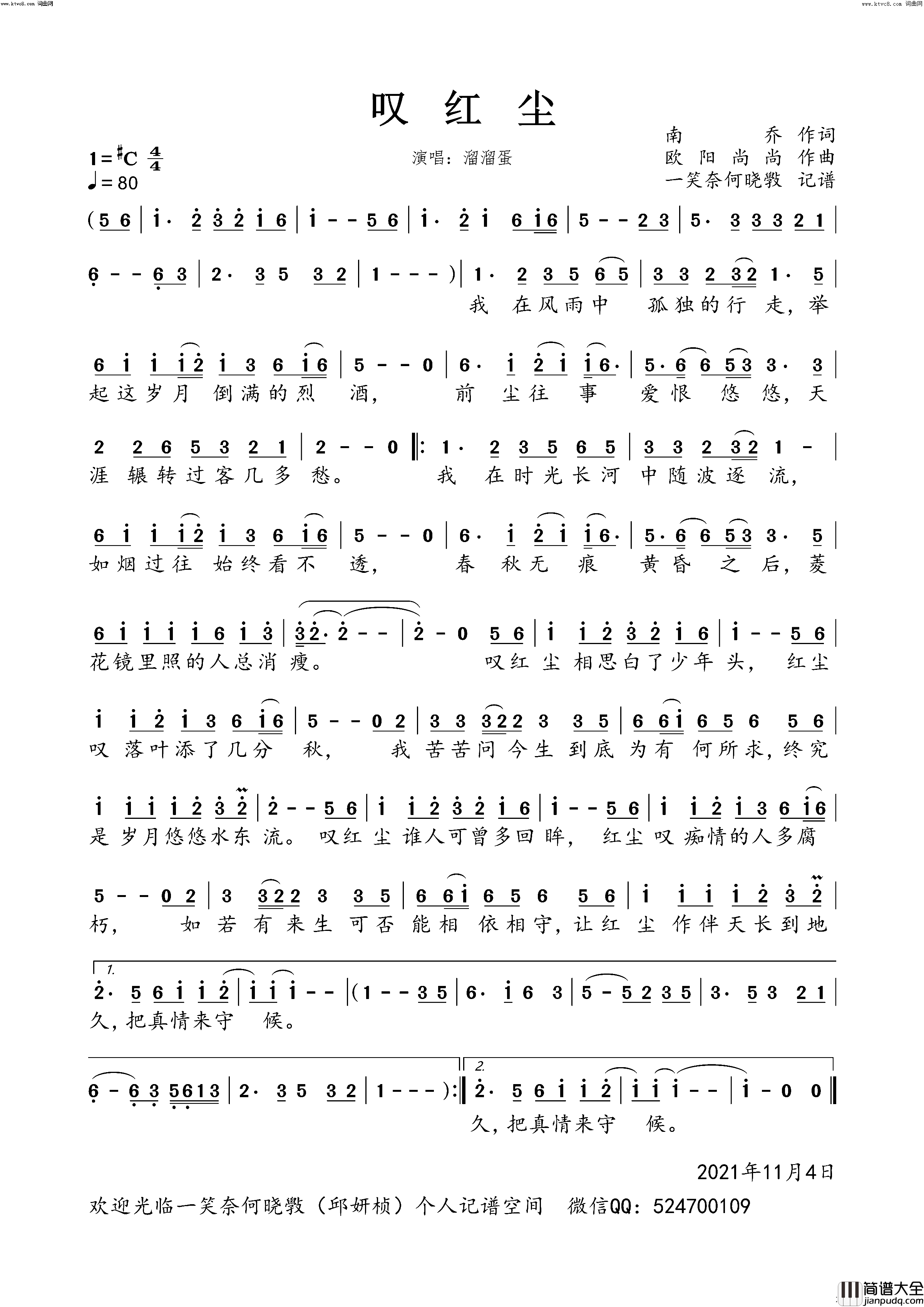 叹红尘简谱_溜溜蛋演唱_一笑奈何晓斅曲谱