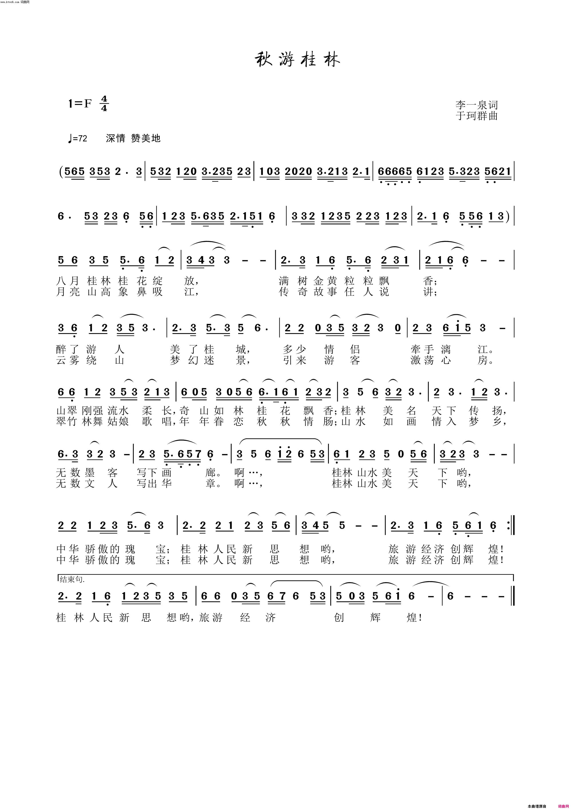 秋游桂林简谱_李一泉曲谱
