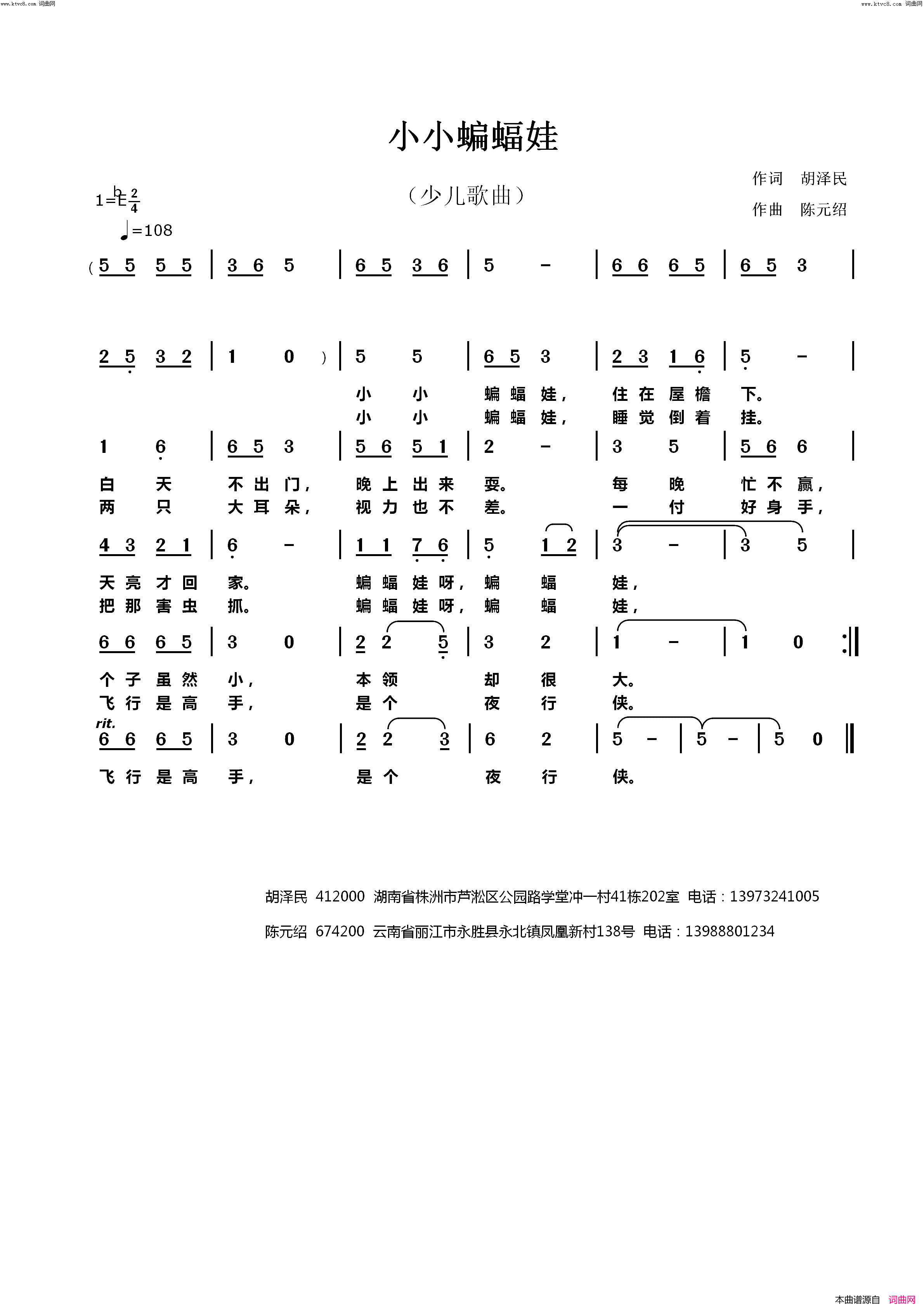 小小蝙蝠娃简谱_陈元绍曲谱