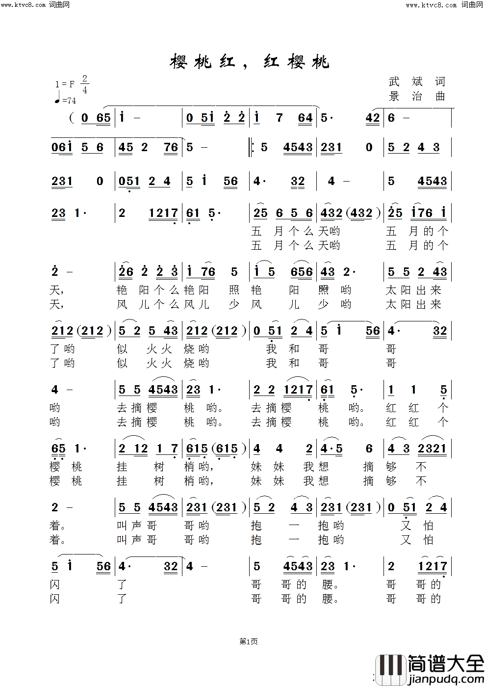 樱桃红，红樱桃(黄峥版)简谱_黄峥演唱_范景治曲谱