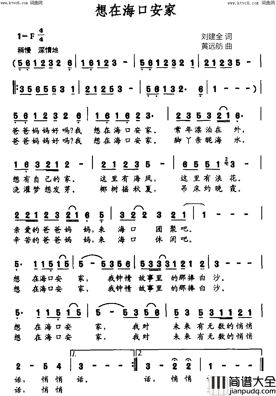想在海口安家简谱_陈晓妍演唱_刘建全曲谱
