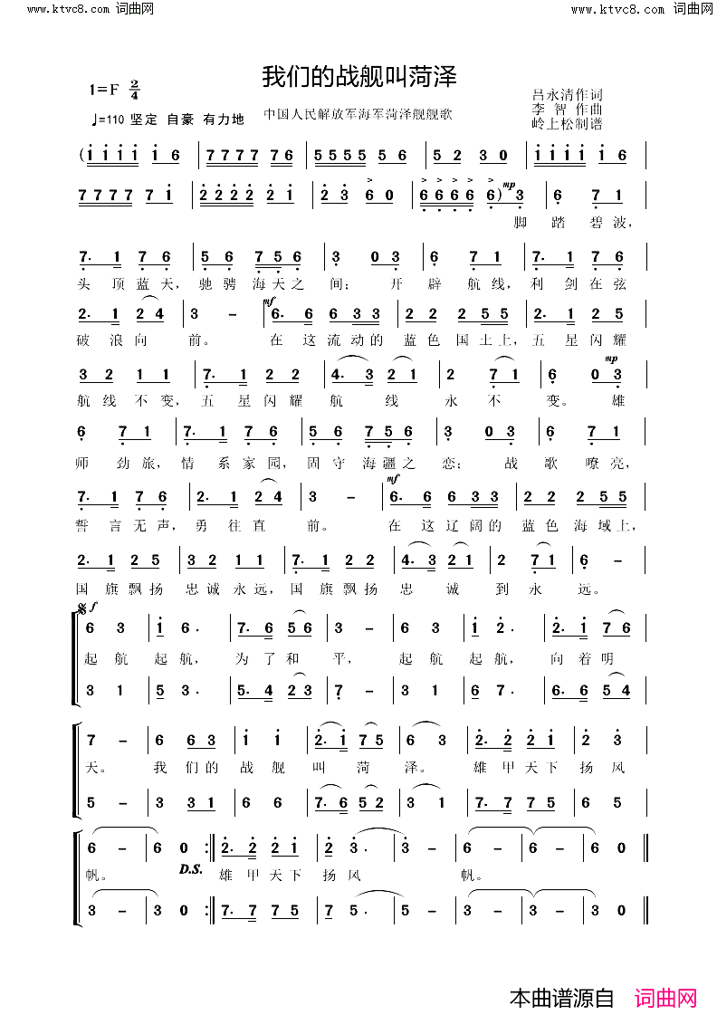 我们的战舰叫菏泽(中国人民解放军海军菏泽舰舰歌)简谱_李智曲谱
