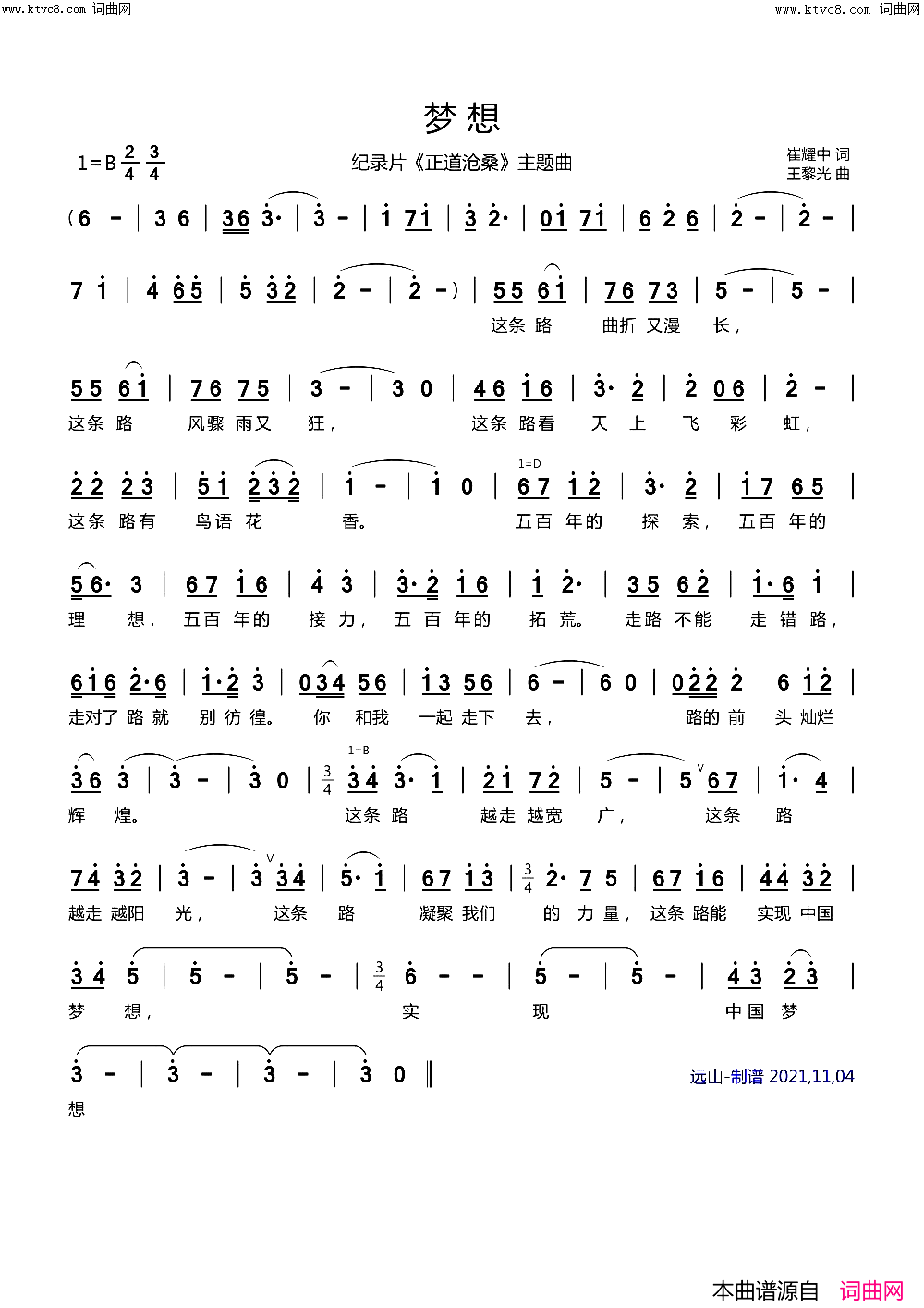 梦想(纪录片_正道沧桑_主题曲)简谱_韩磊演唱_唱歌的树曲谱