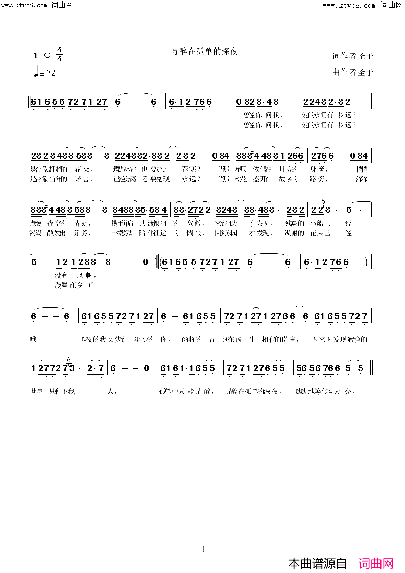 寻醉在孤单的深夜简谱_圣子演唱_圣子曲谱