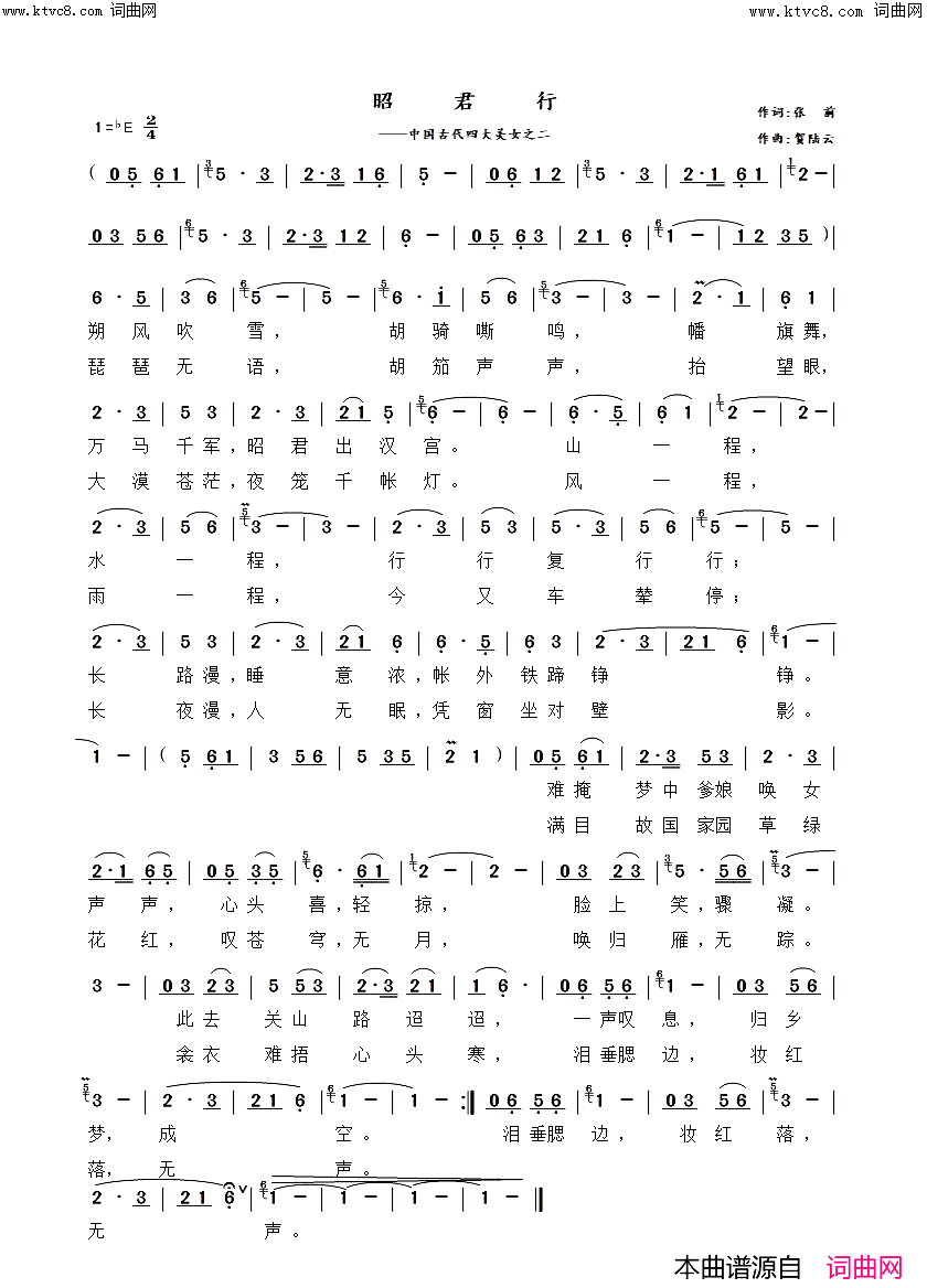 昭君行简谱_贺陆云曲谱