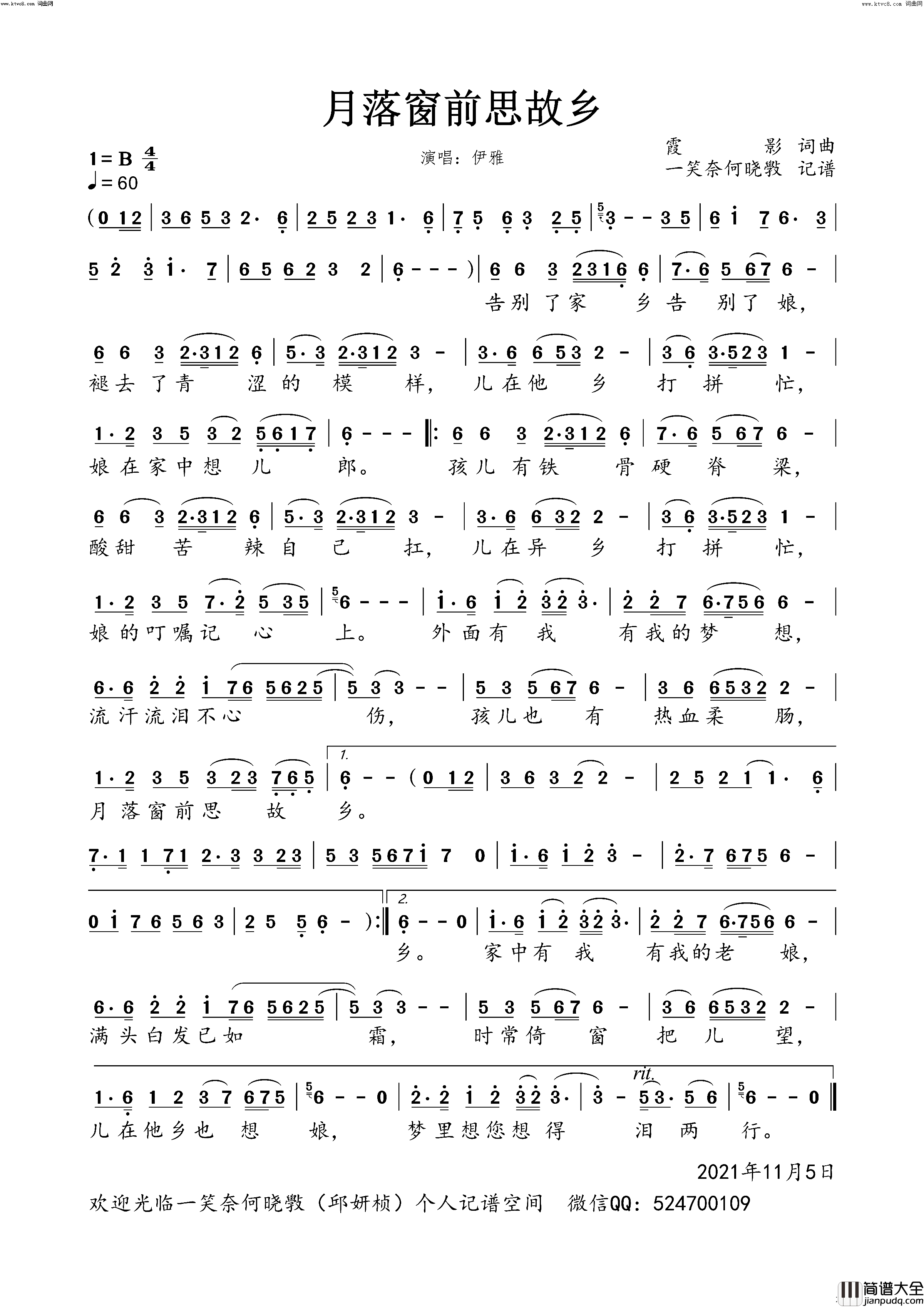 月落窗前思故乡简谱_伊雅演唱_一笑奈何晓斅曲谱