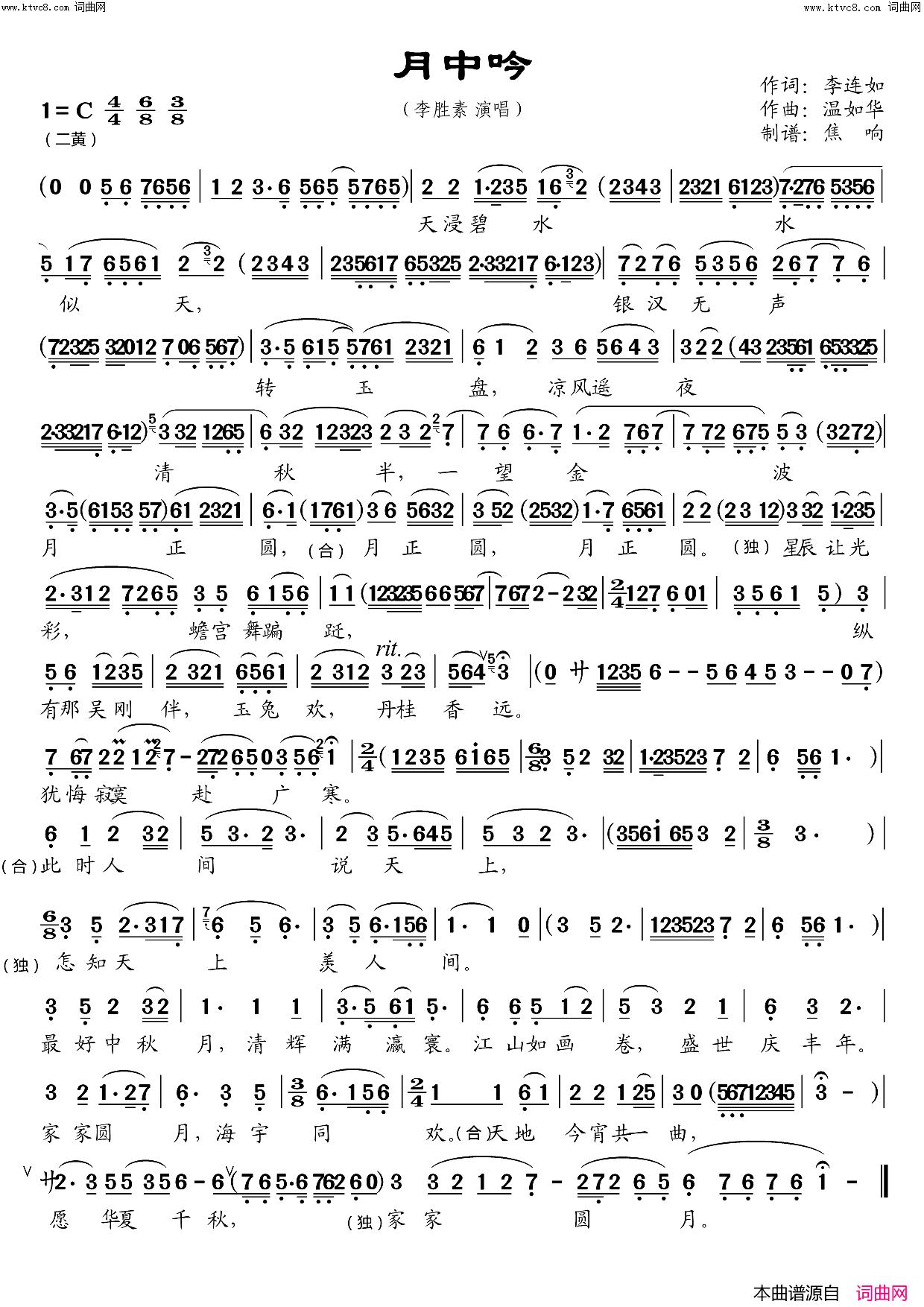 月中吟简谱_李胜素演唱_焦响曲谱