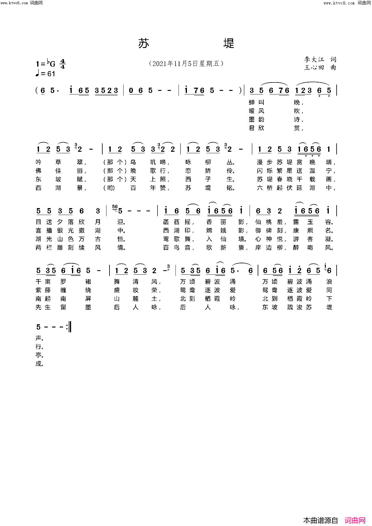 苏堤简谱_王心田曲谱