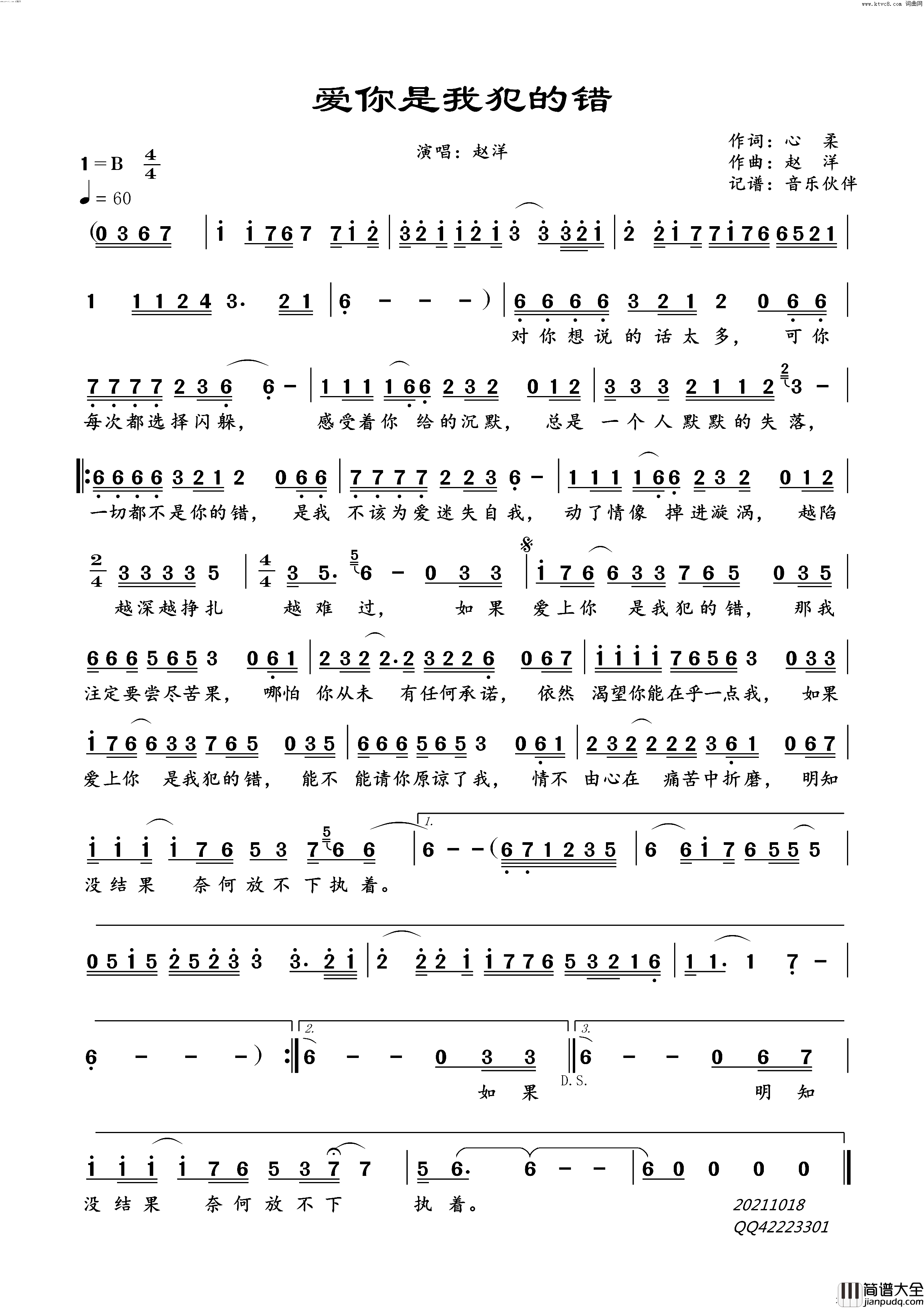 爱你是我犯的错简谱_赵洋演唱_音乐伙伴曲谱