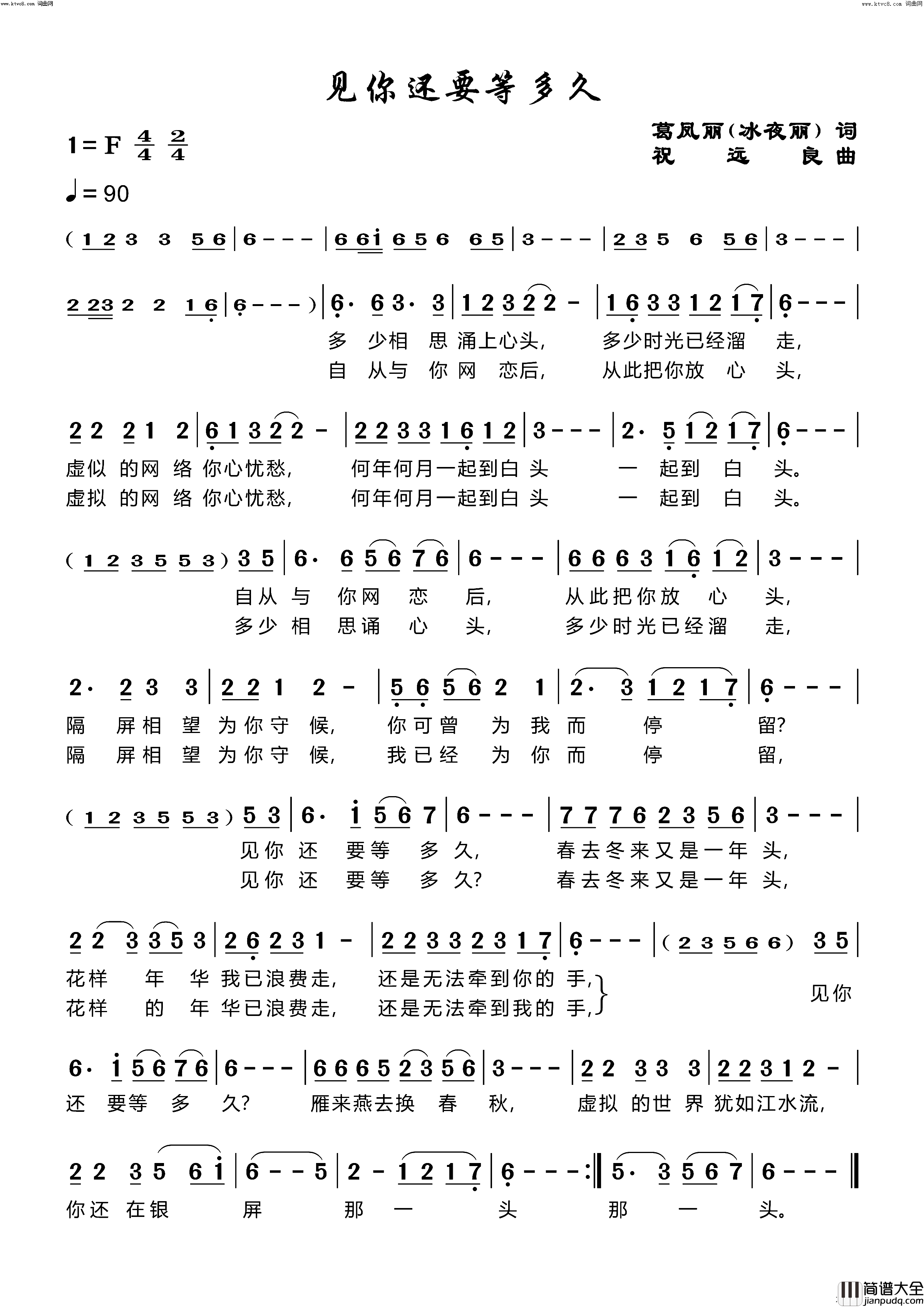 见你还要等多久简谱_老骥曲谱