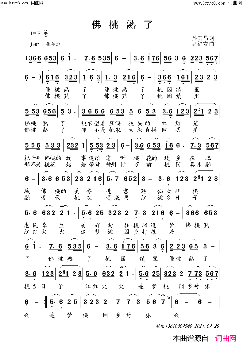 佛桃熟了简谱_画桥烟柳演唱_高福友曲谱