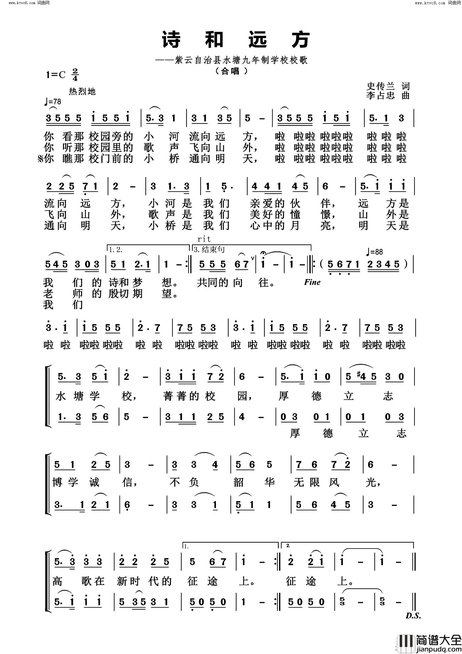 诗和远方(紫云自治县水塘九年制学校校歌)简谱_李占忠曲谱