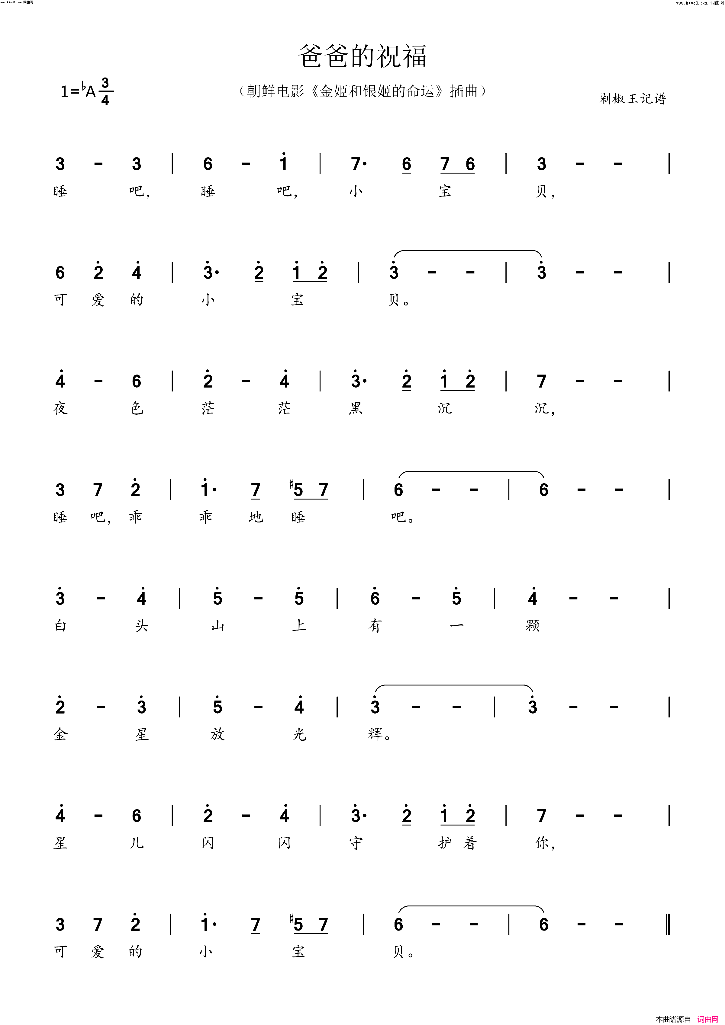爸爸的祝福(金姬和银姬的命运)简谱_剁椒王曲谱
