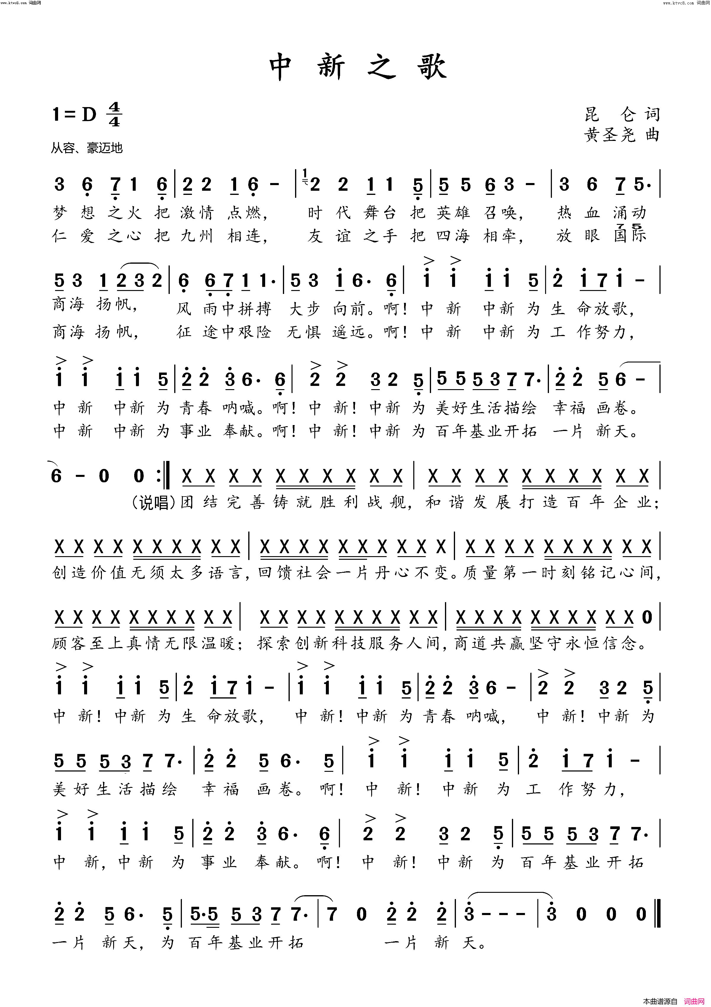 中新之歌简谱_黄圣尧曲谱