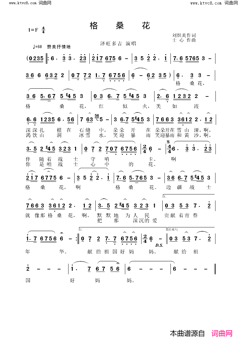 格桑花简谱_泽旺多吉演唱_泽旺多吉曲谱