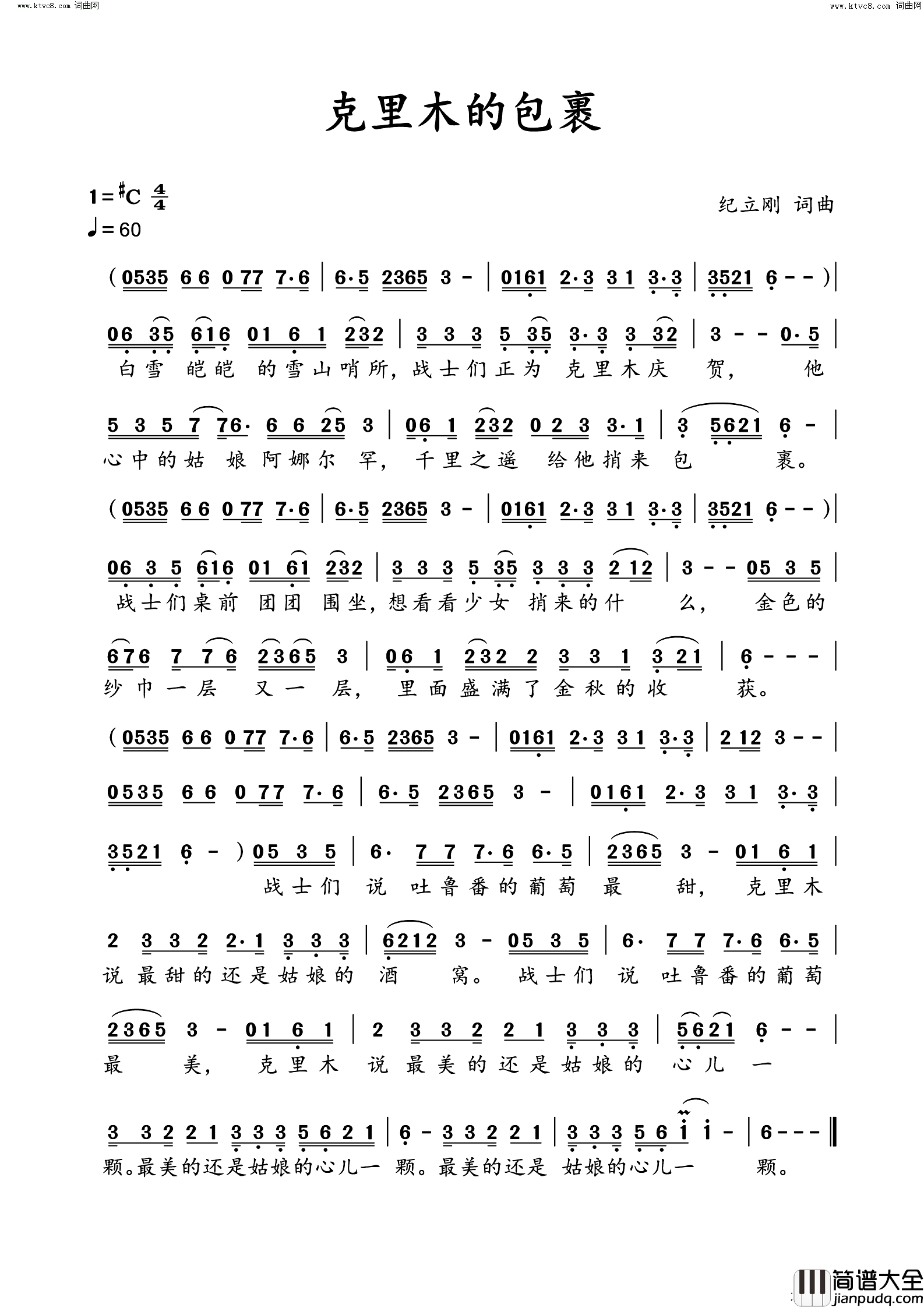 克里木的包裹简谱_纪立刚曲谱