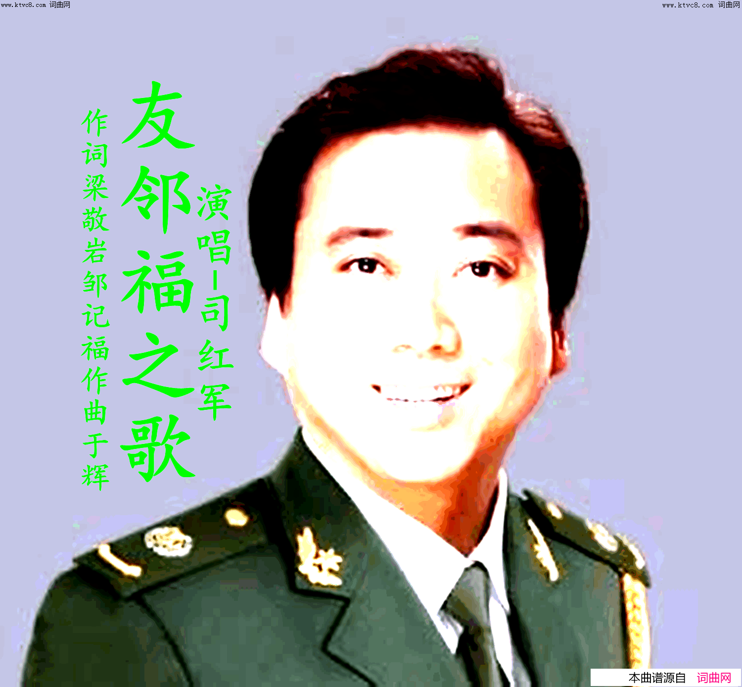 友邻福之歌简谱_司红军演唱_梁敬岩曲谱