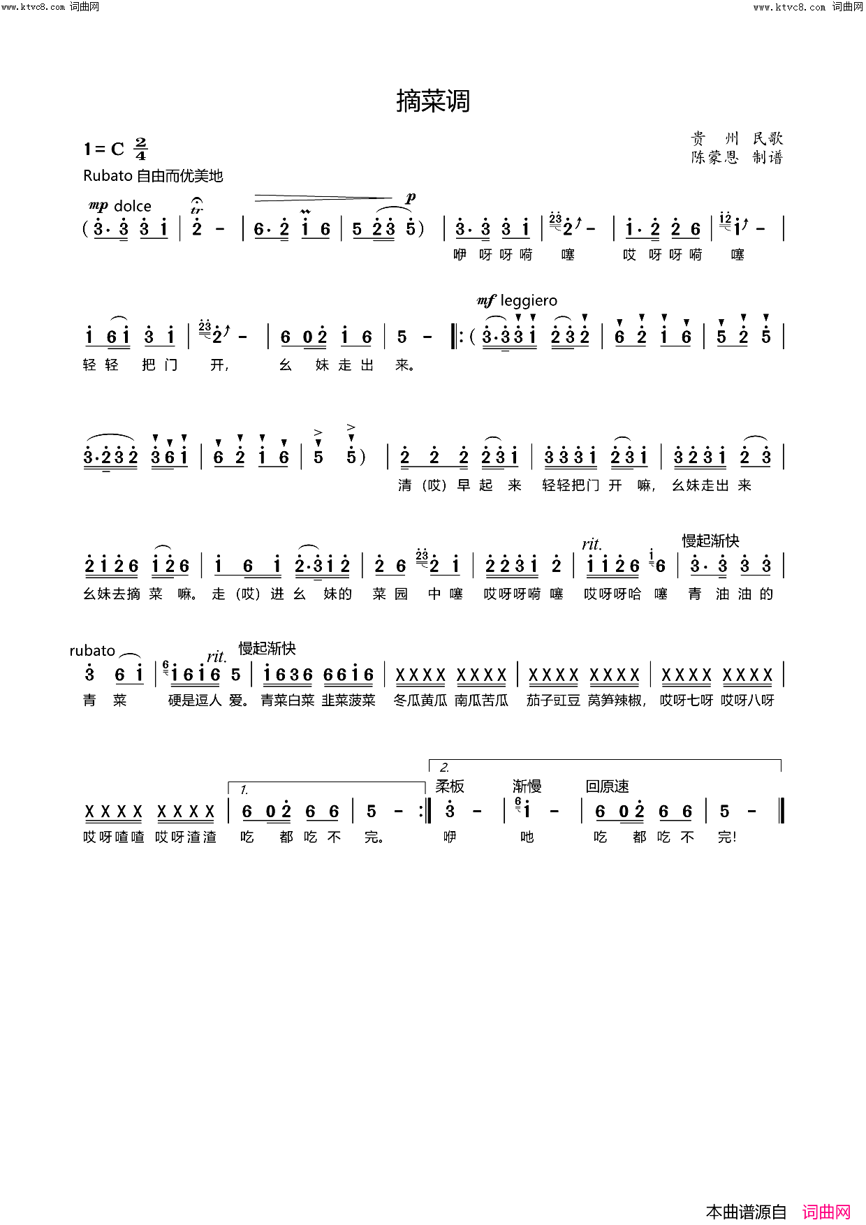 摘菜调(贵州民歌)简谱_陈蒙恩曲谱
