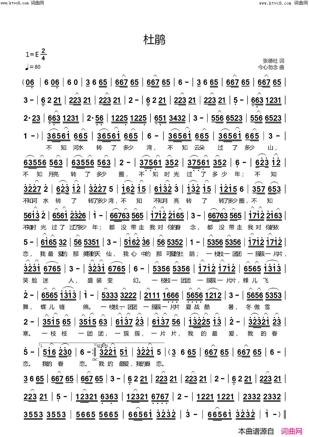 杜鹃(今心勿念_作曲)简谱_张德社曲谱